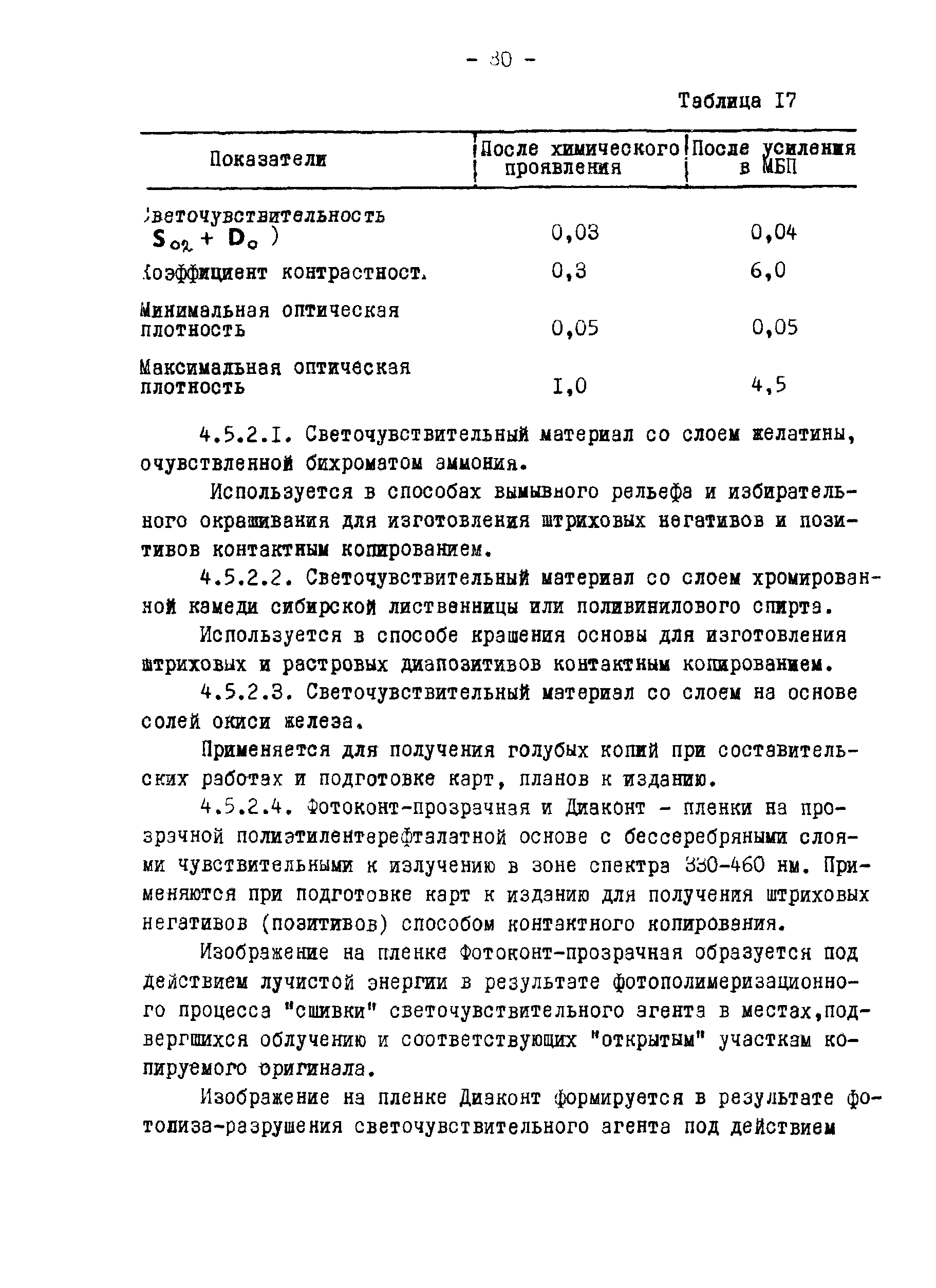 ГКИНП 02-190-85