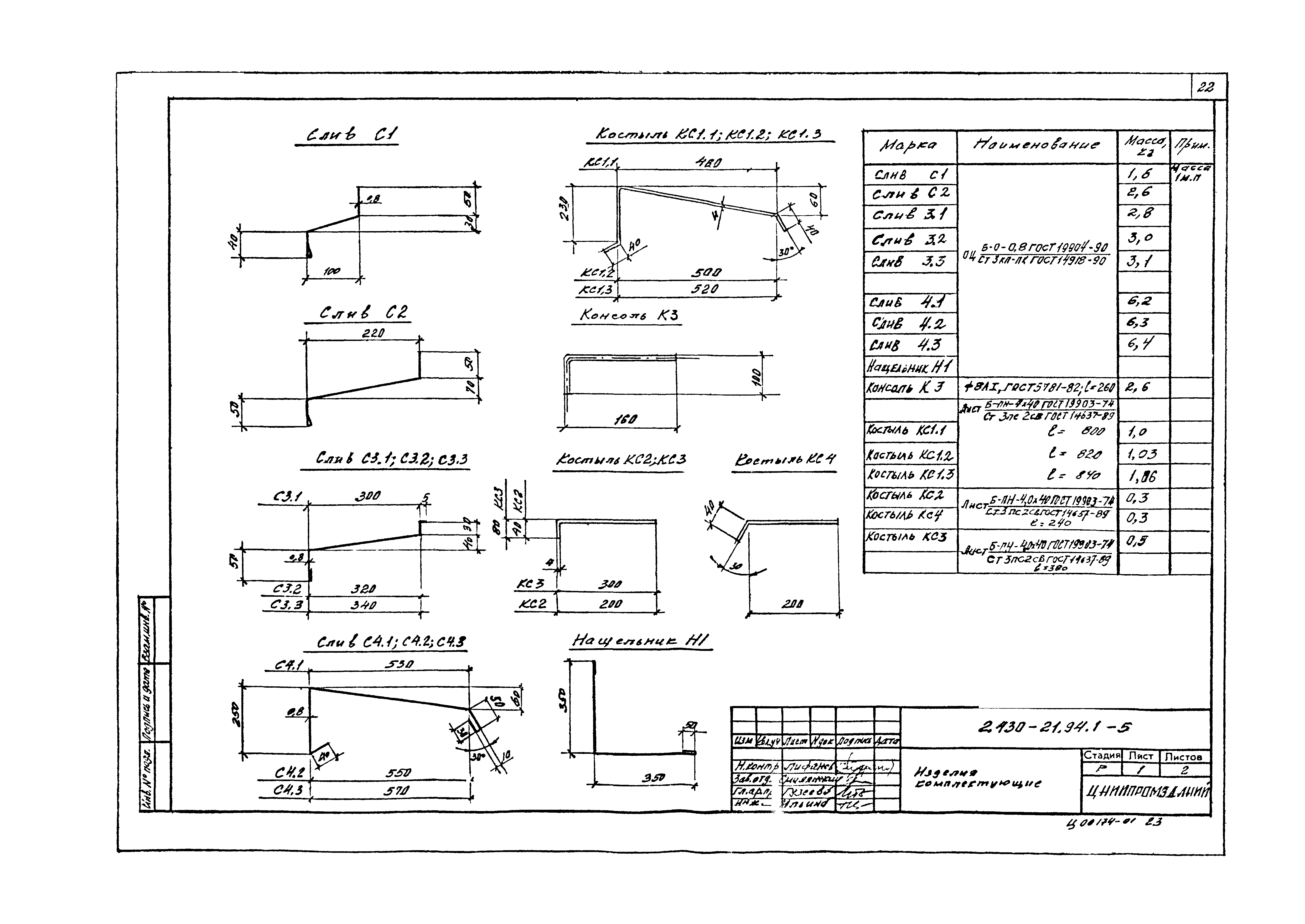 Серия 2.430-21.94