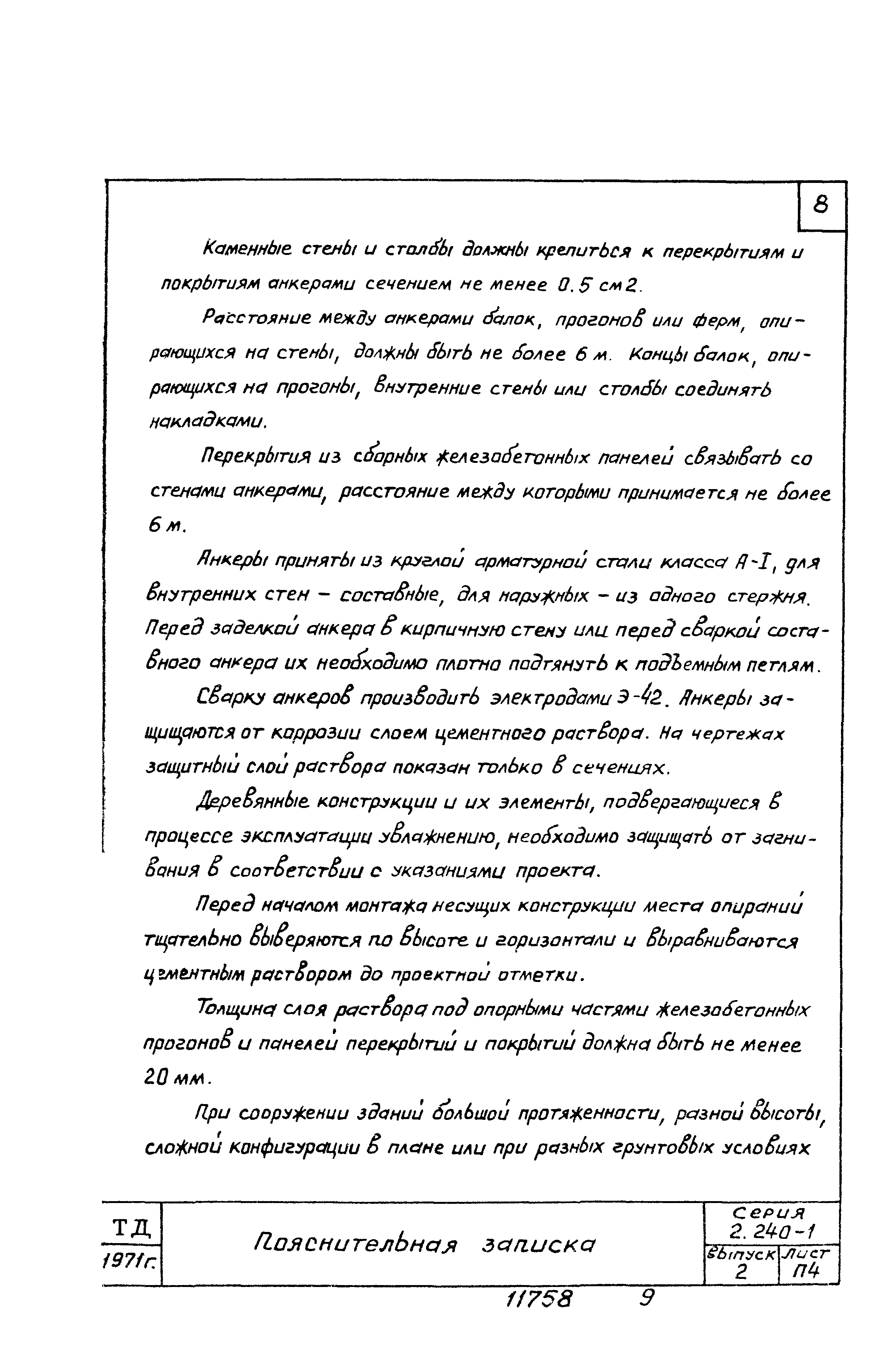 Опирание прогонов на кирпичную стену