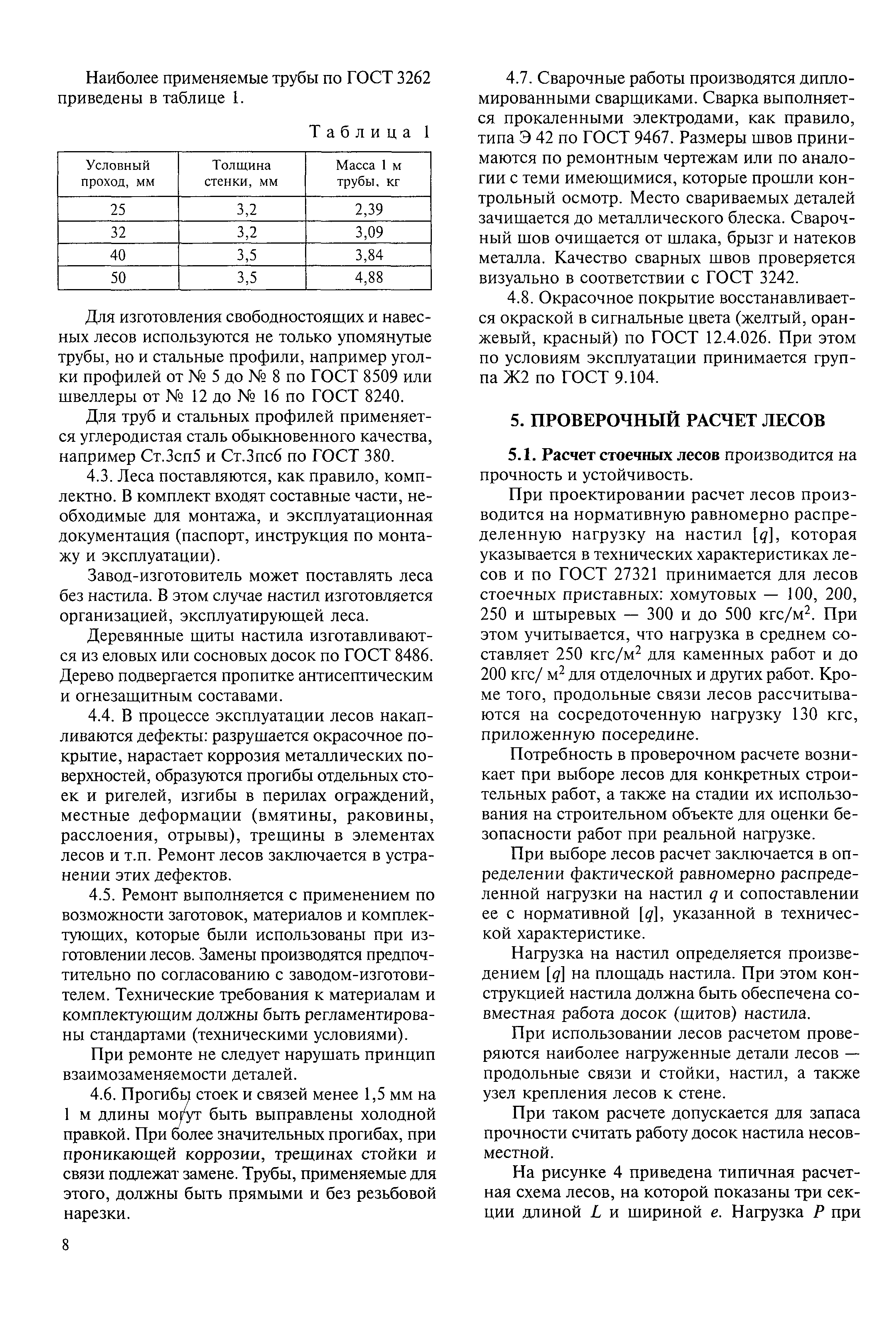 Леса рамные строительные ЛРС-40 16х36 м (2 яруса под настил)