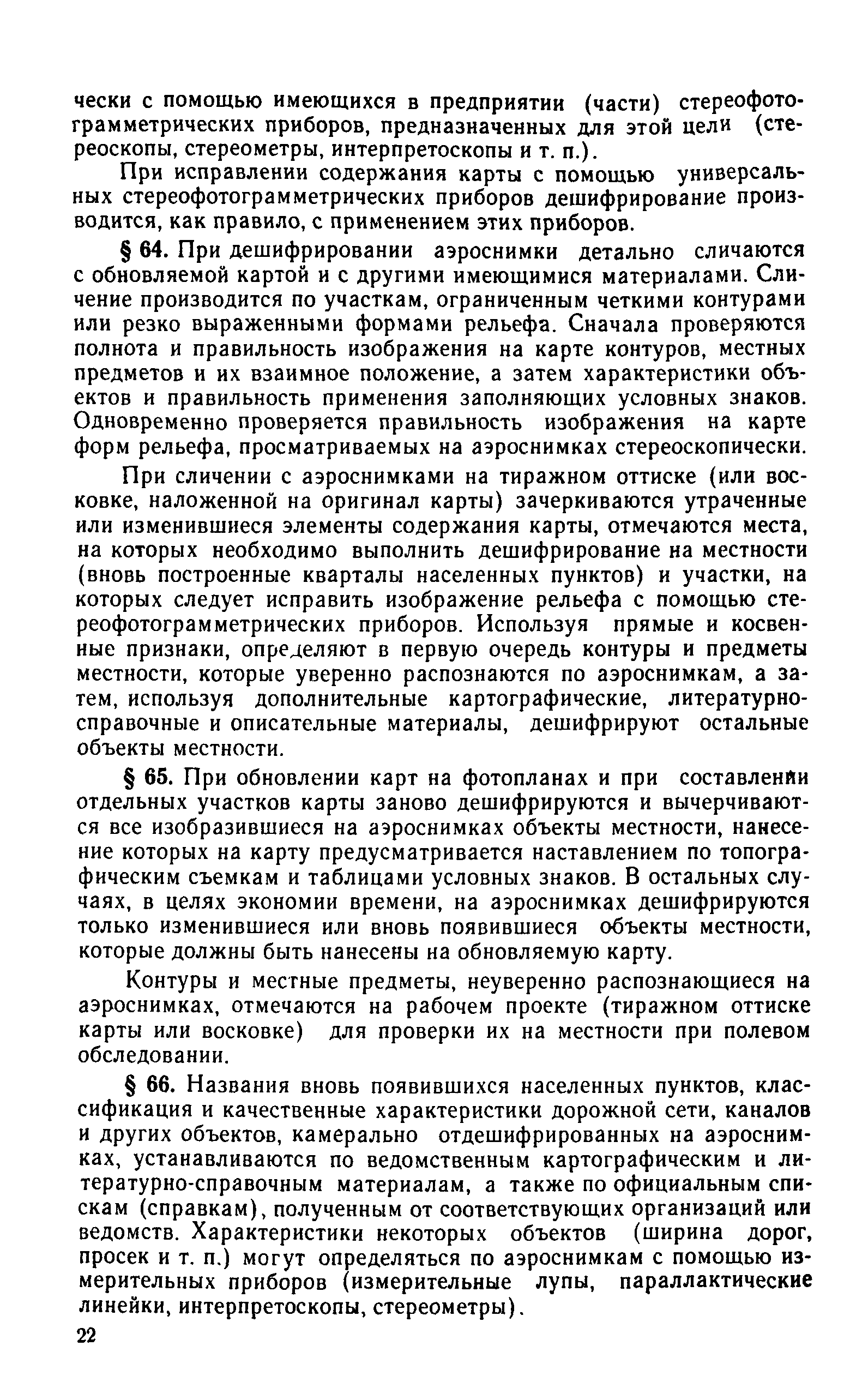 Условные топографические знаки и обозначения