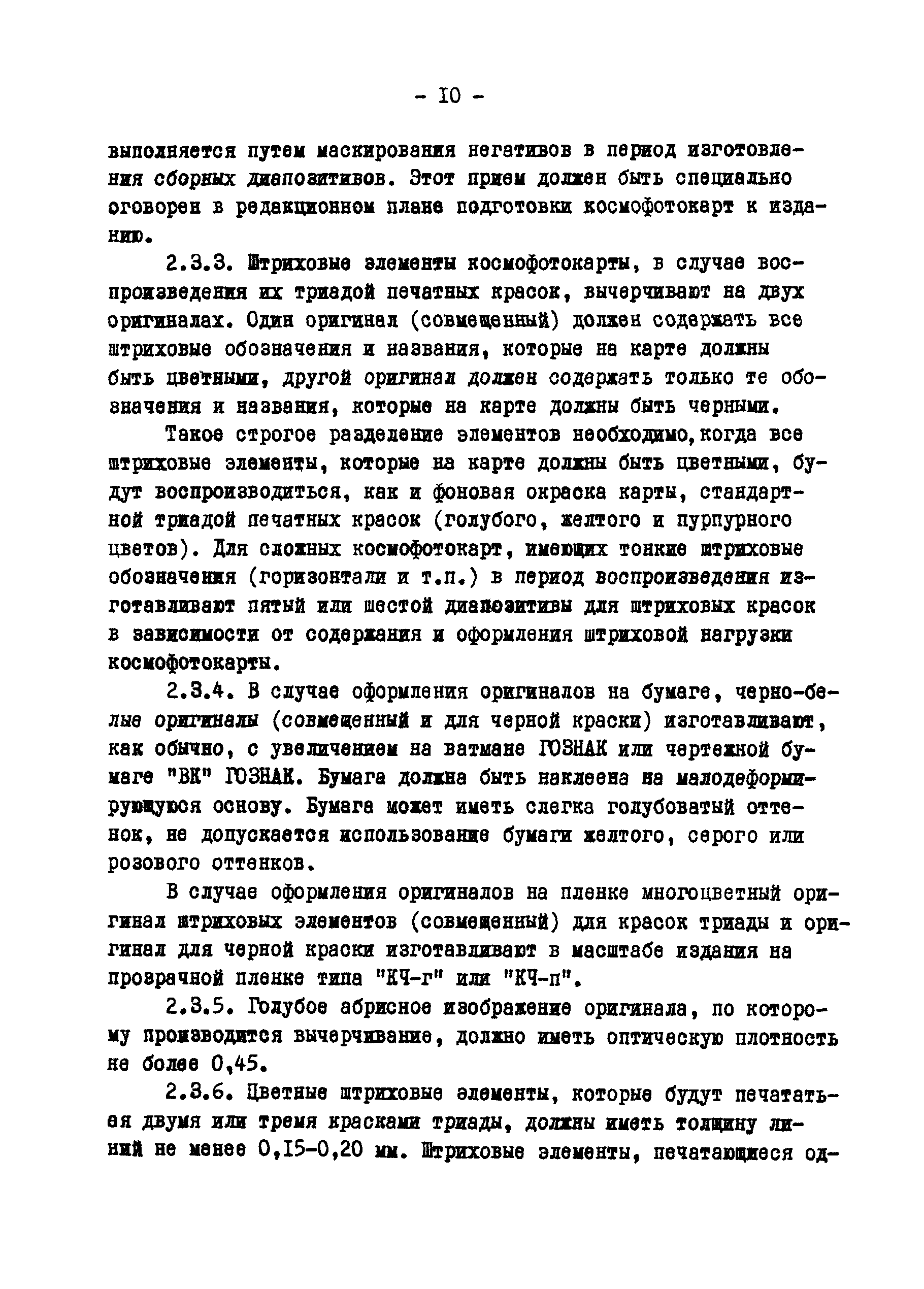 ГКИНП 05-146-81