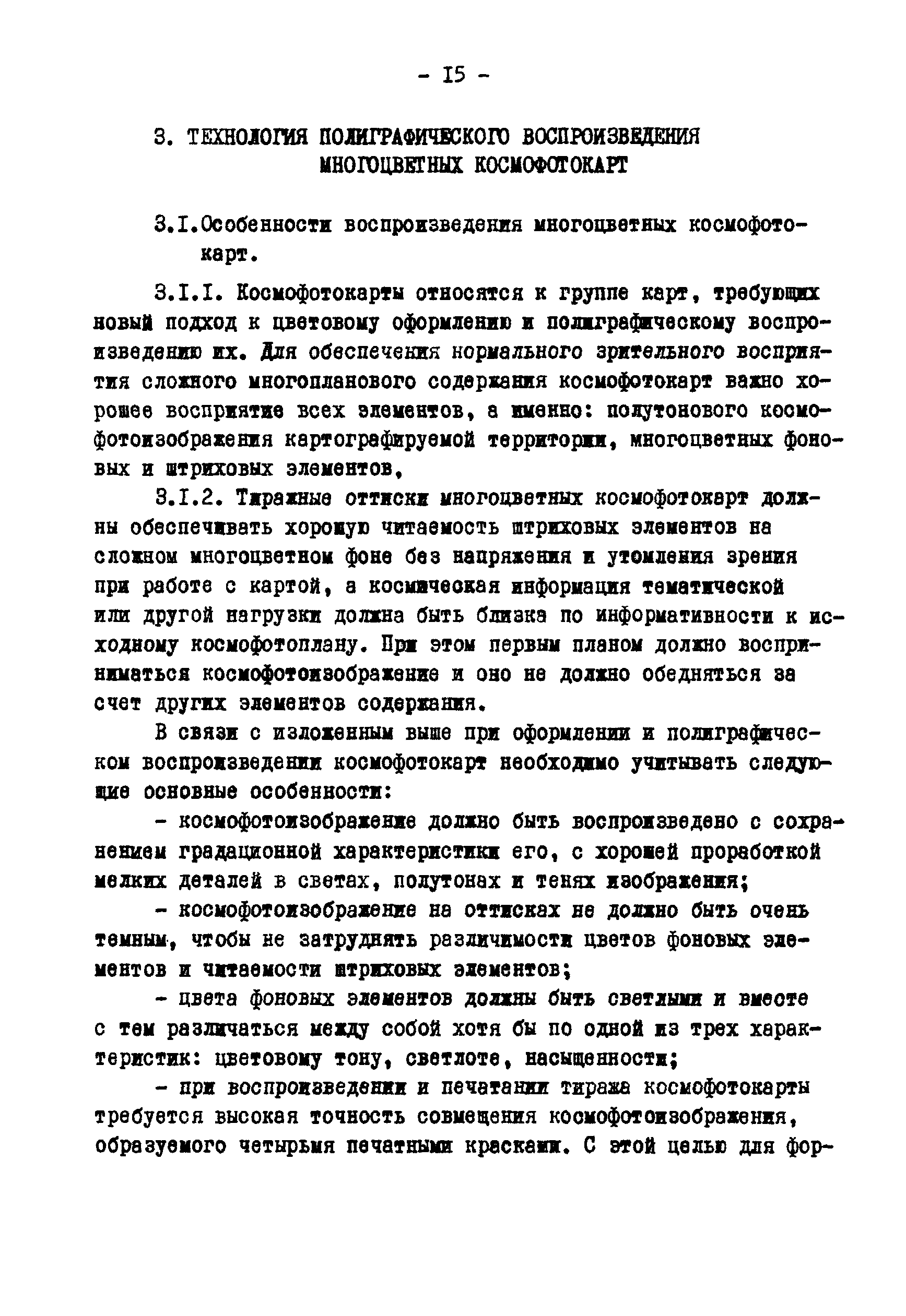 ГКИНП 05-146-81