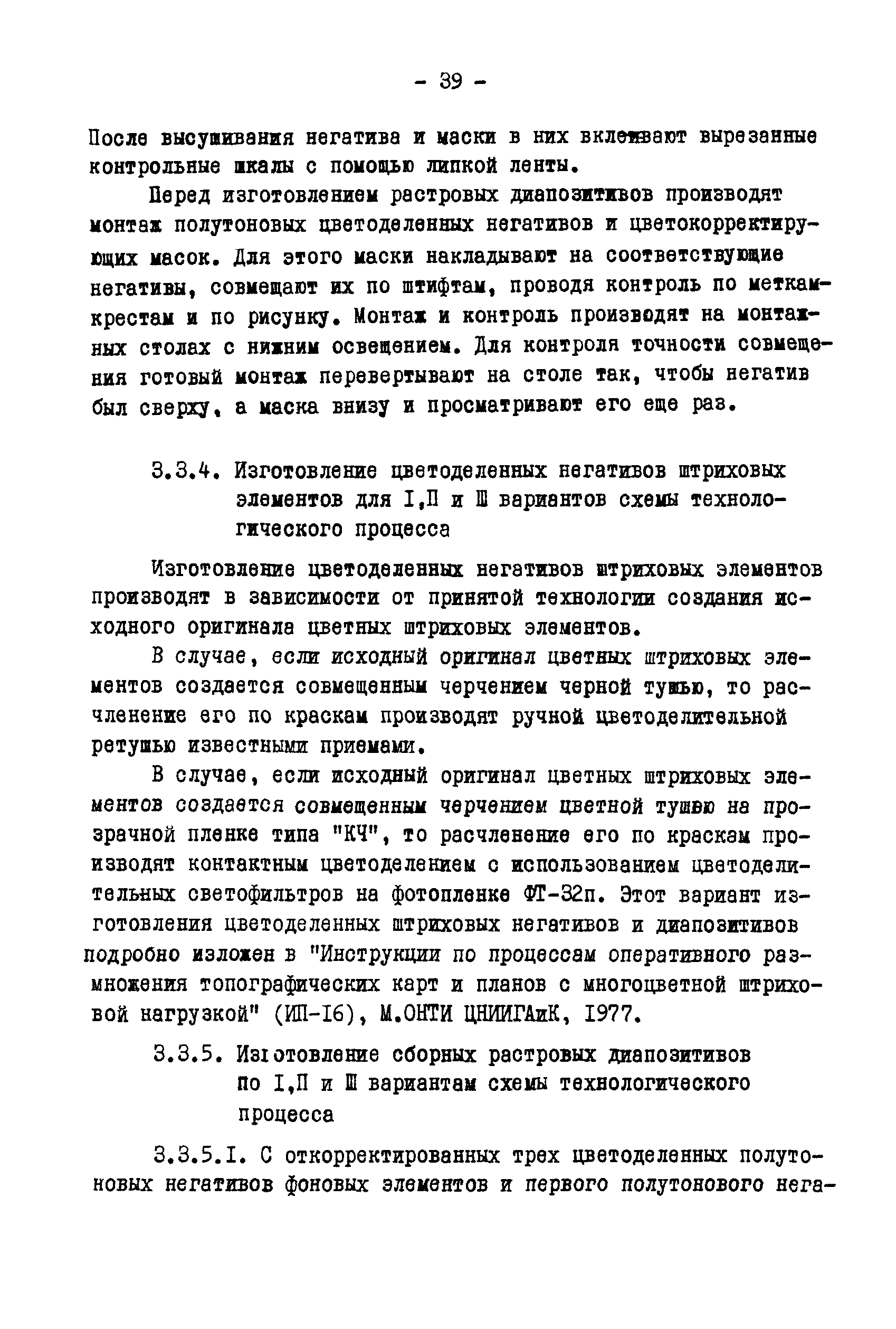 ГКИНП 05-146-81