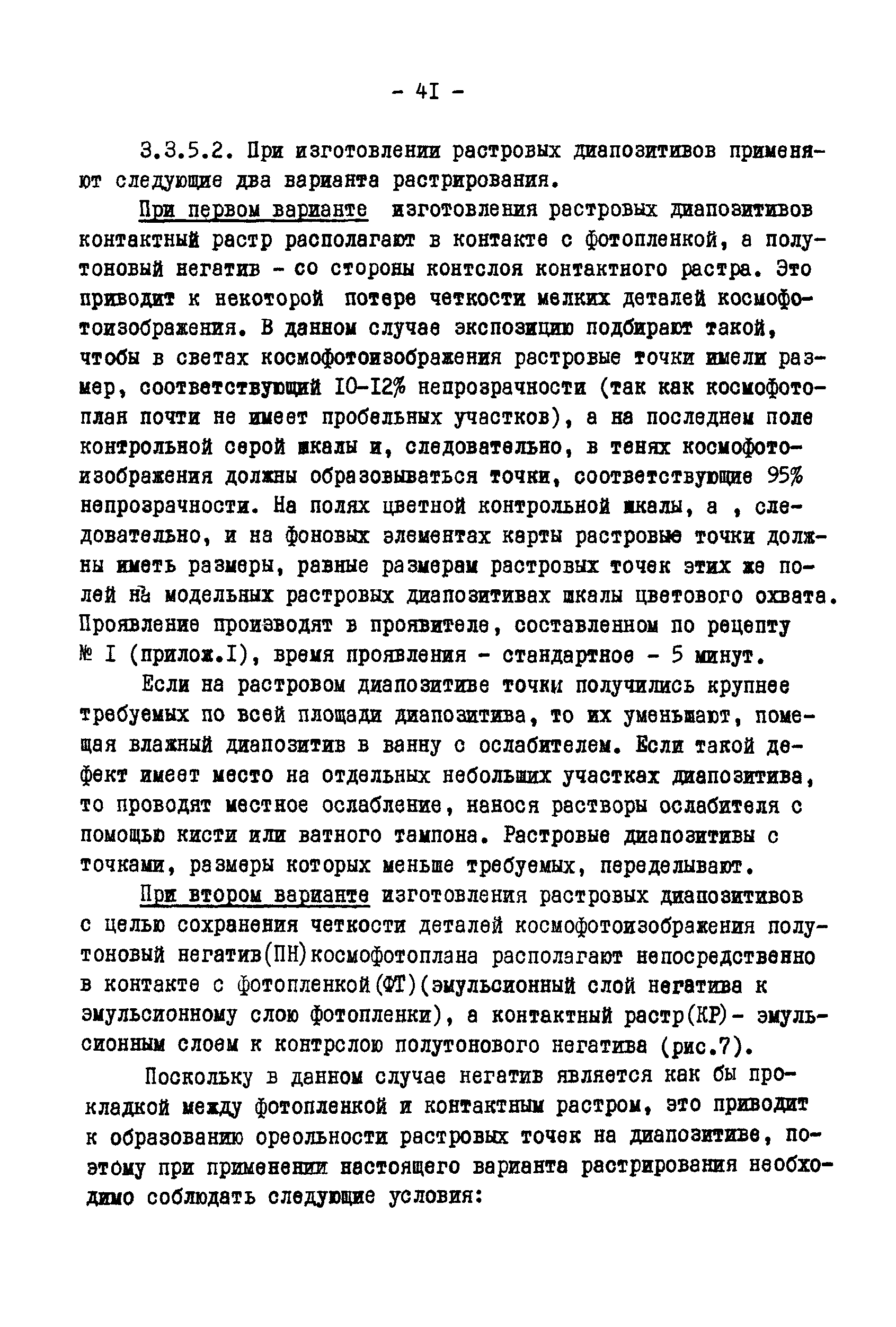 ГКИНП 05-146-81