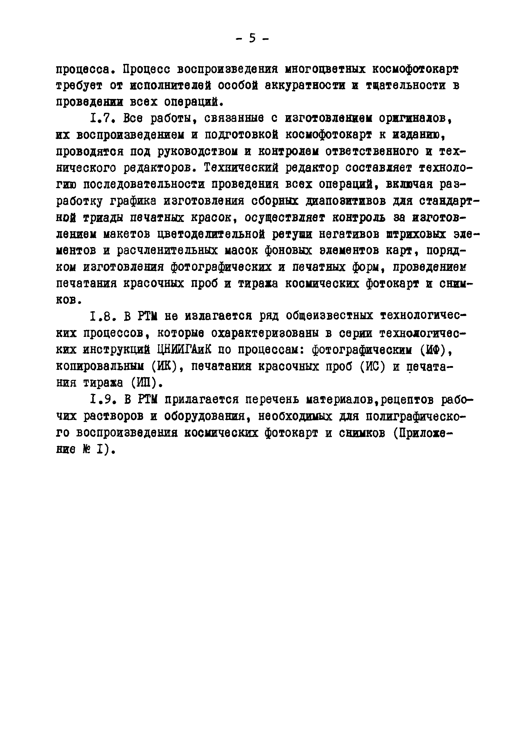 ГКИНП 05-146-81