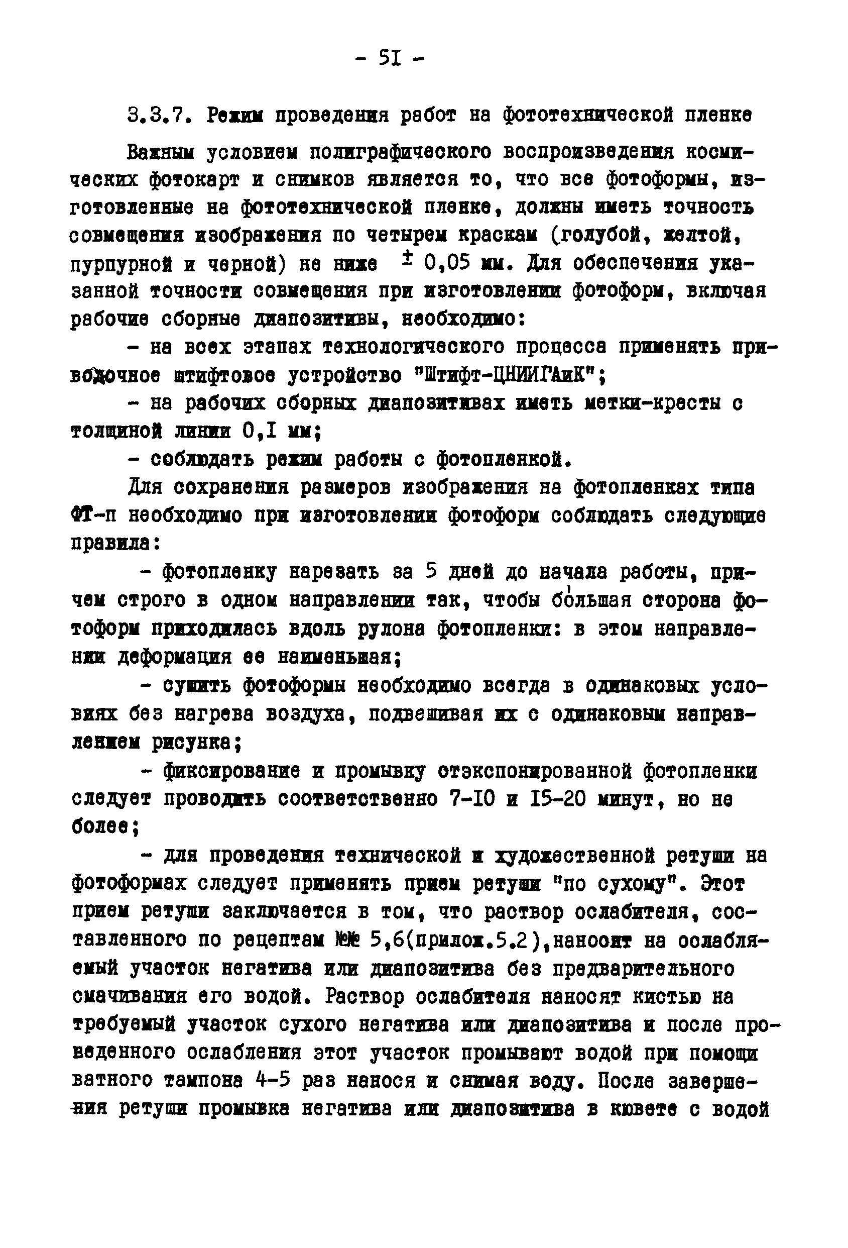 ГКИНП 05-146-81