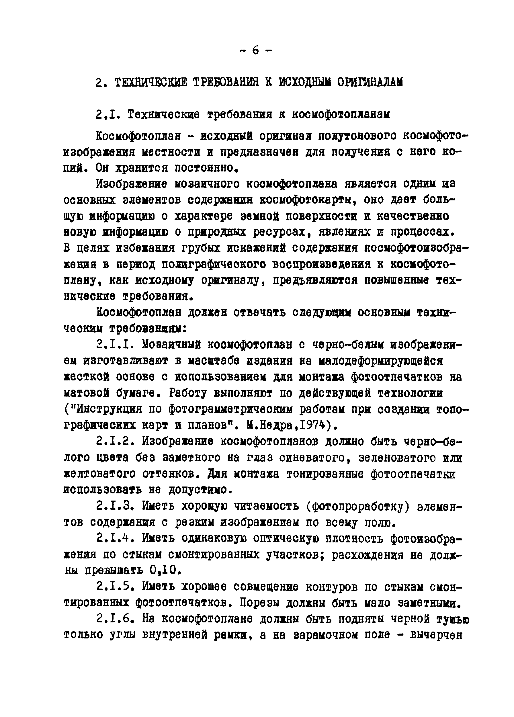 ГКИНП 05-146-81