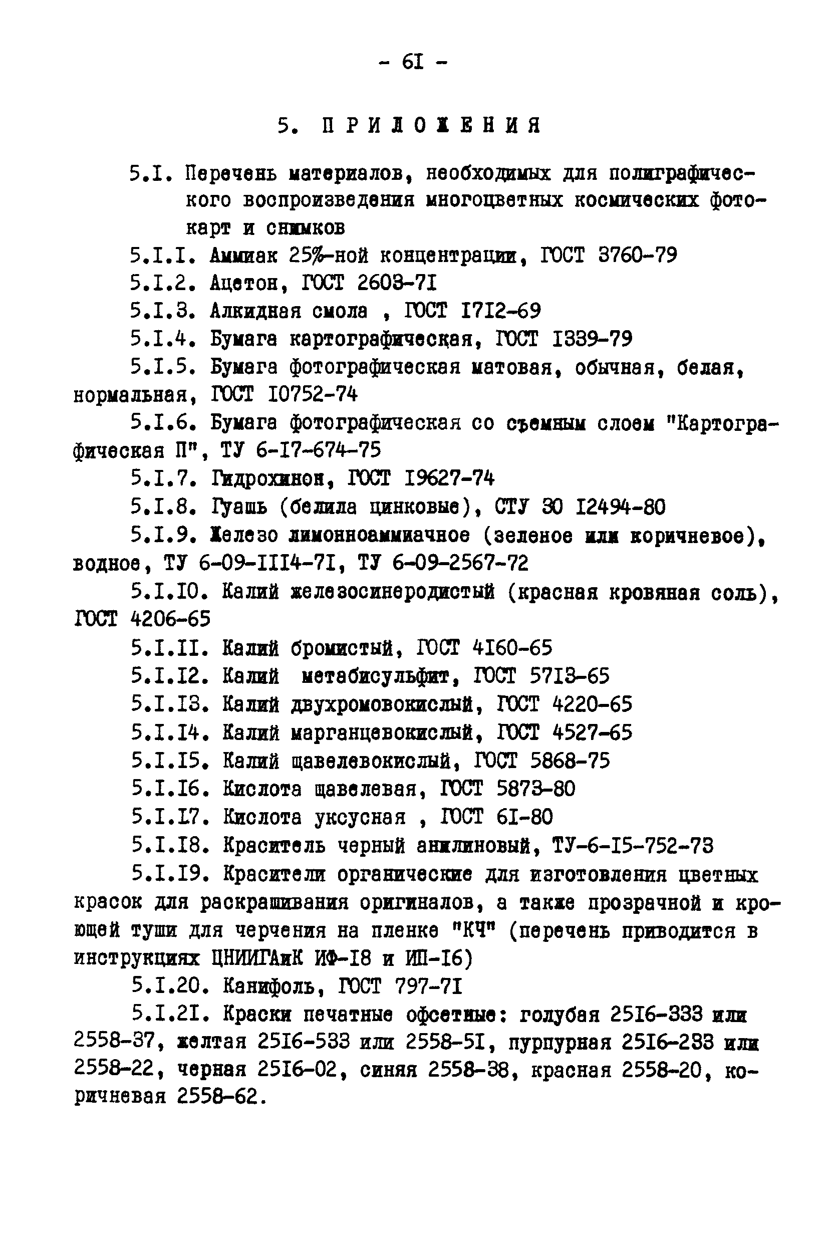 ГКИНП 05-146-81
