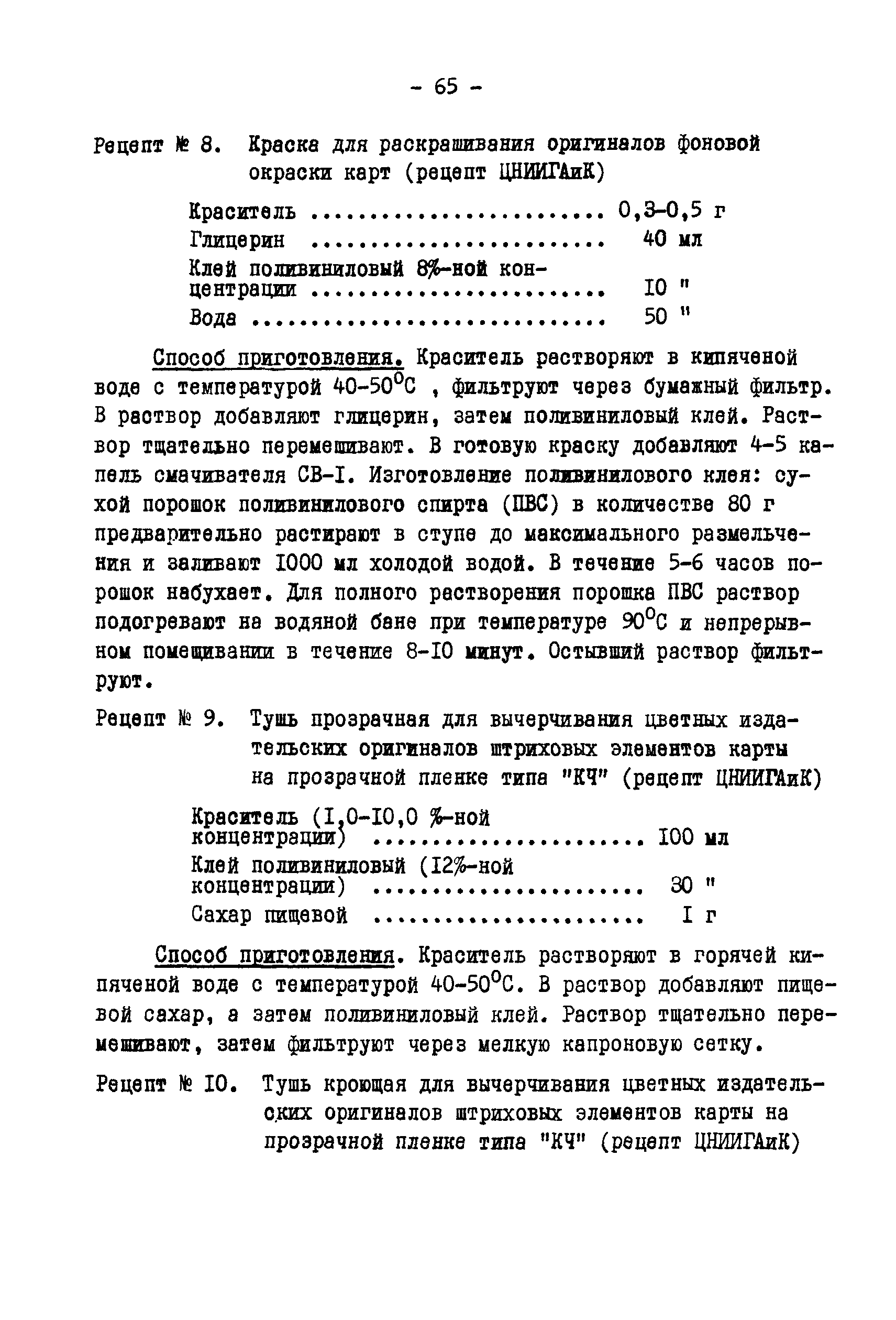 Скачать ГКИНП 05-146-81 Руководящий материал. Полиграфическое  воспроизведение многоцветных космических фотокарт и снимков