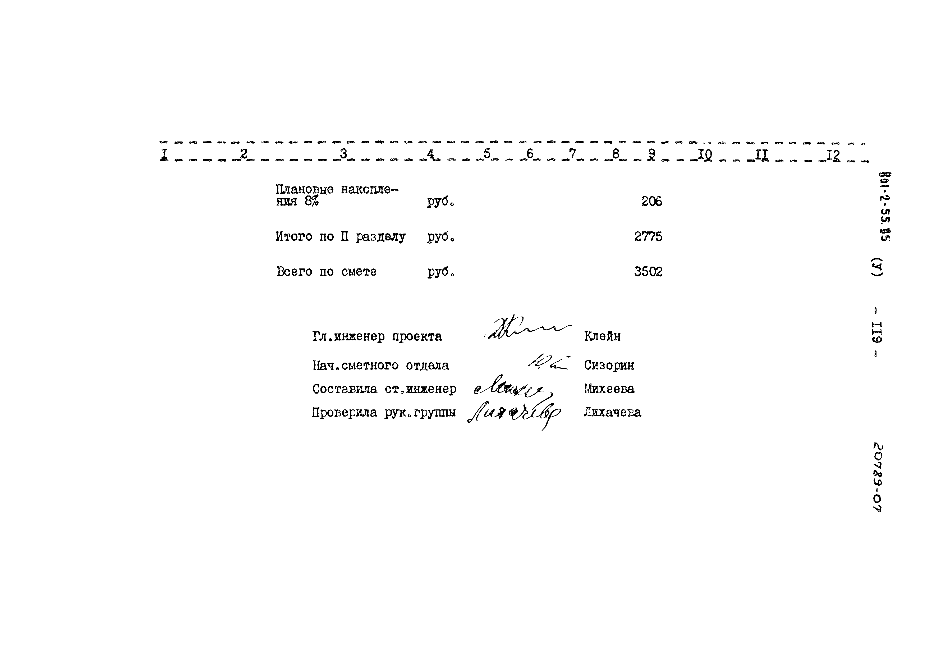 Типовой проект 801-2-55.85