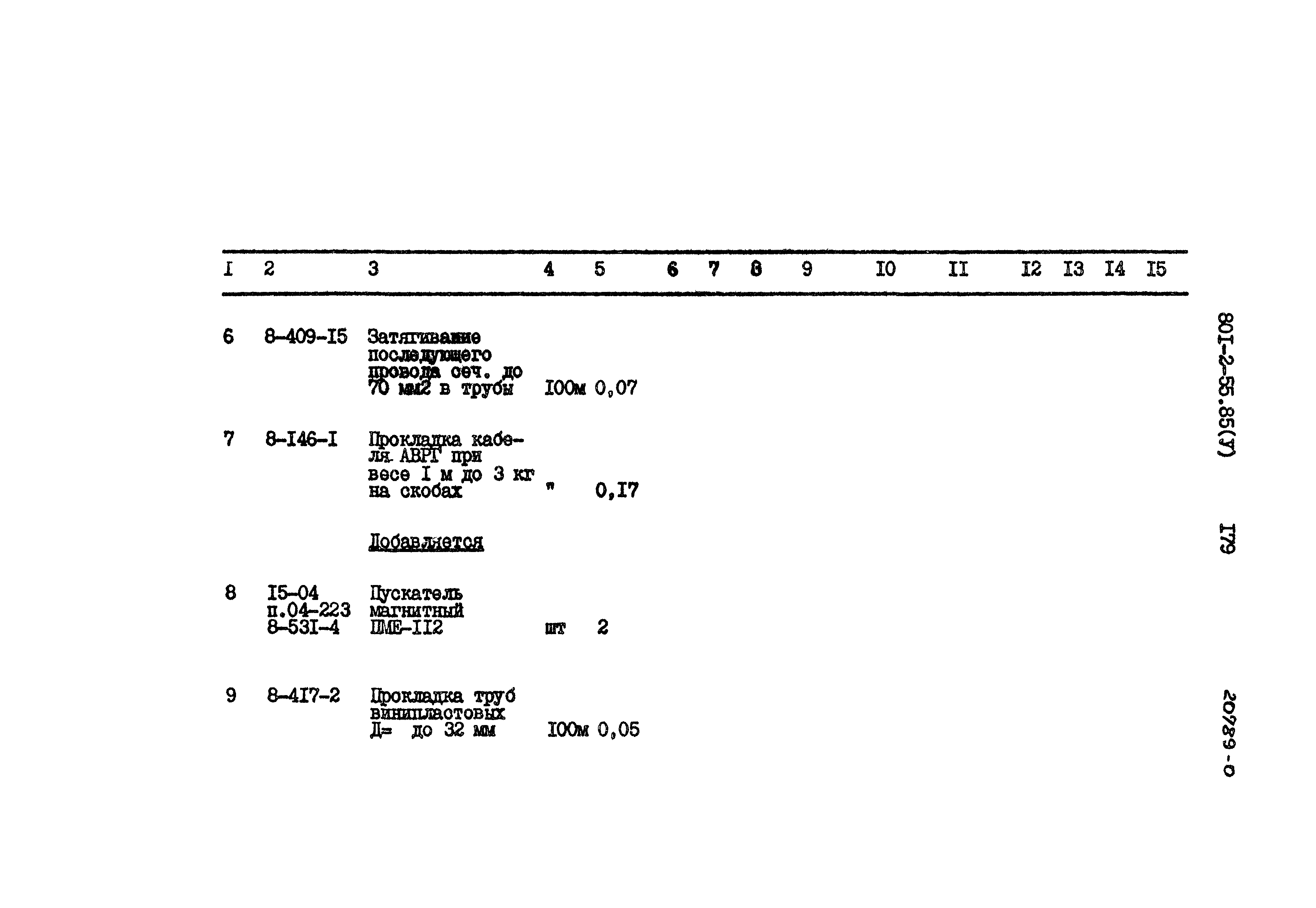 Типовой проект 801-2-55.85