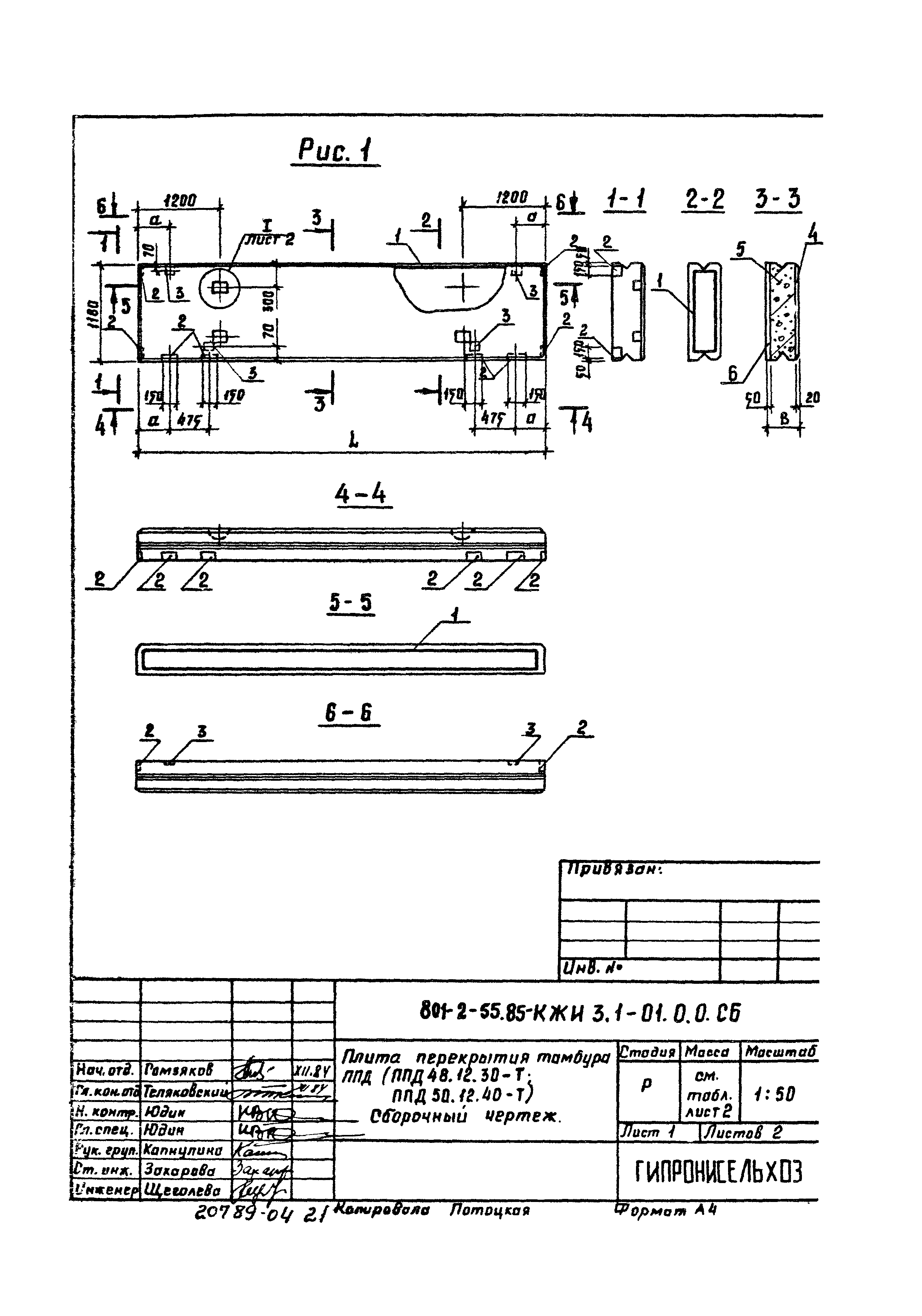 Типовой проект 801-2-55.85