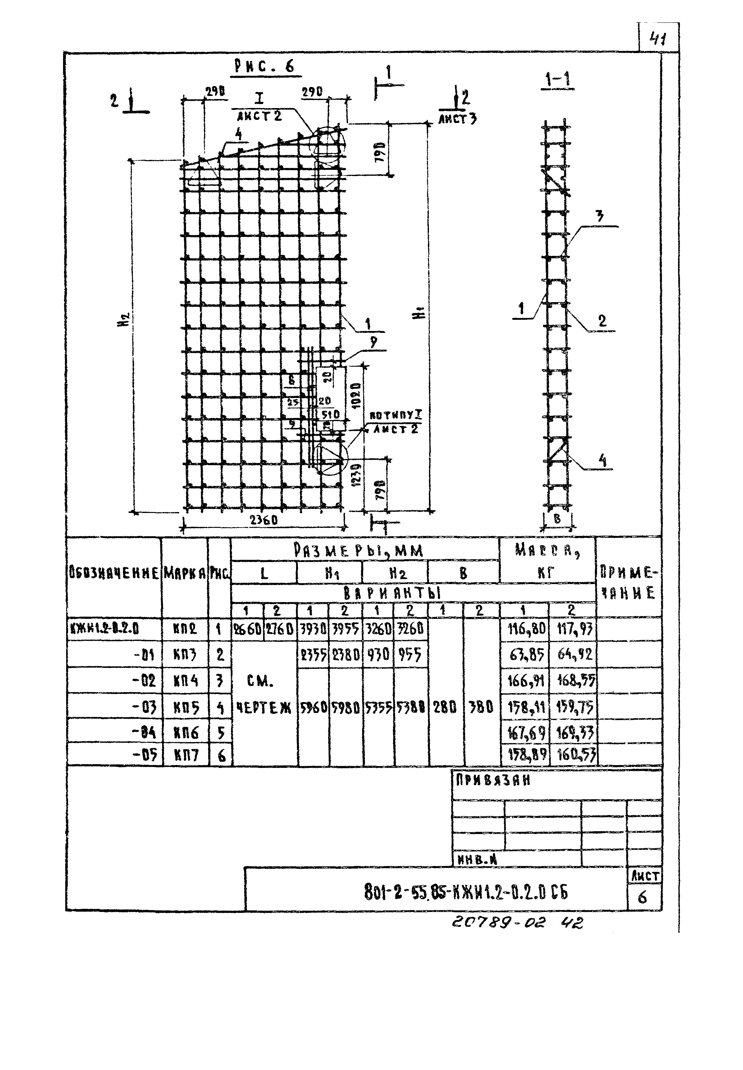 Типовой проект 801-2-55.85