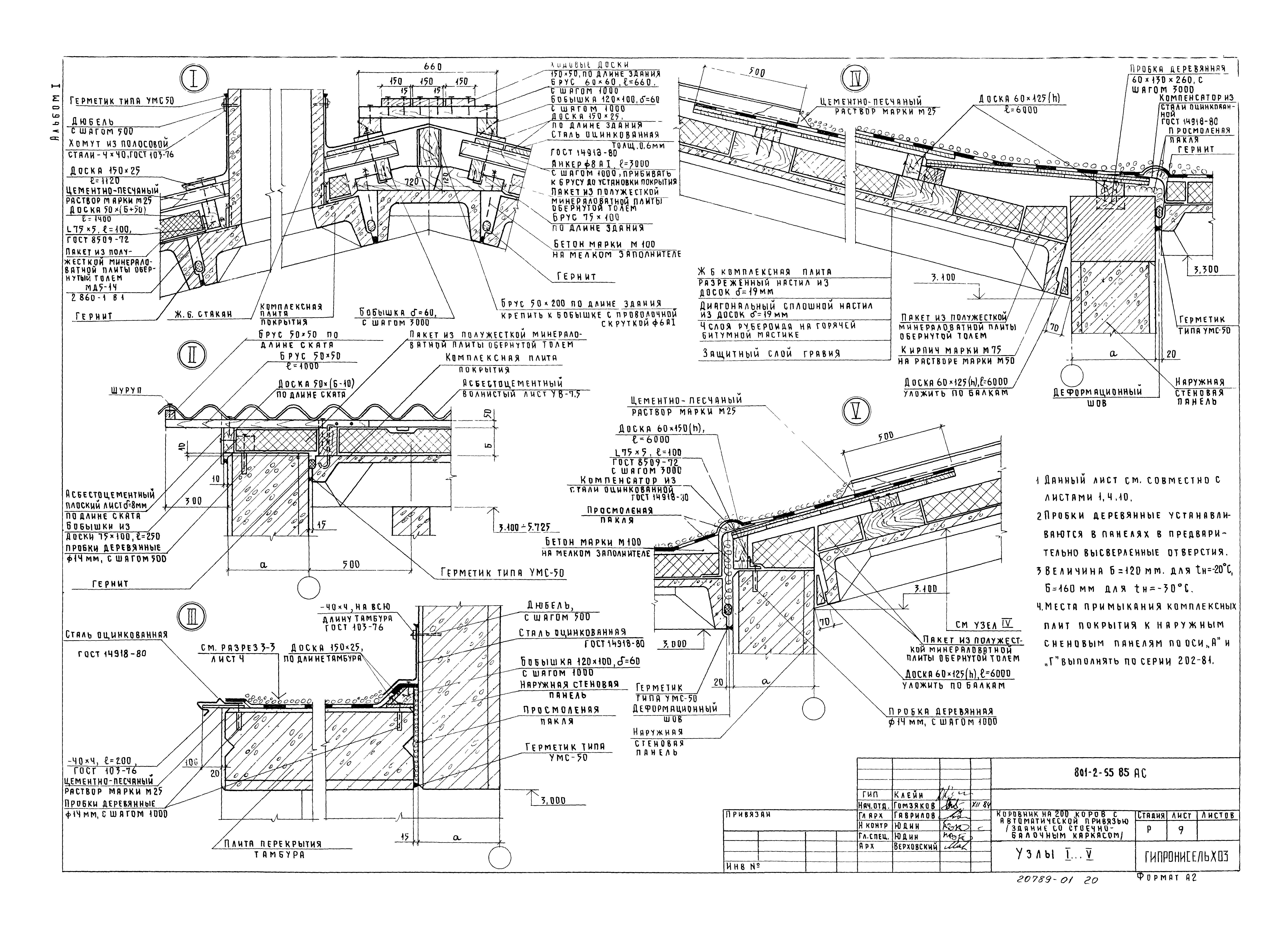 Типовой проект 801-2-55.85