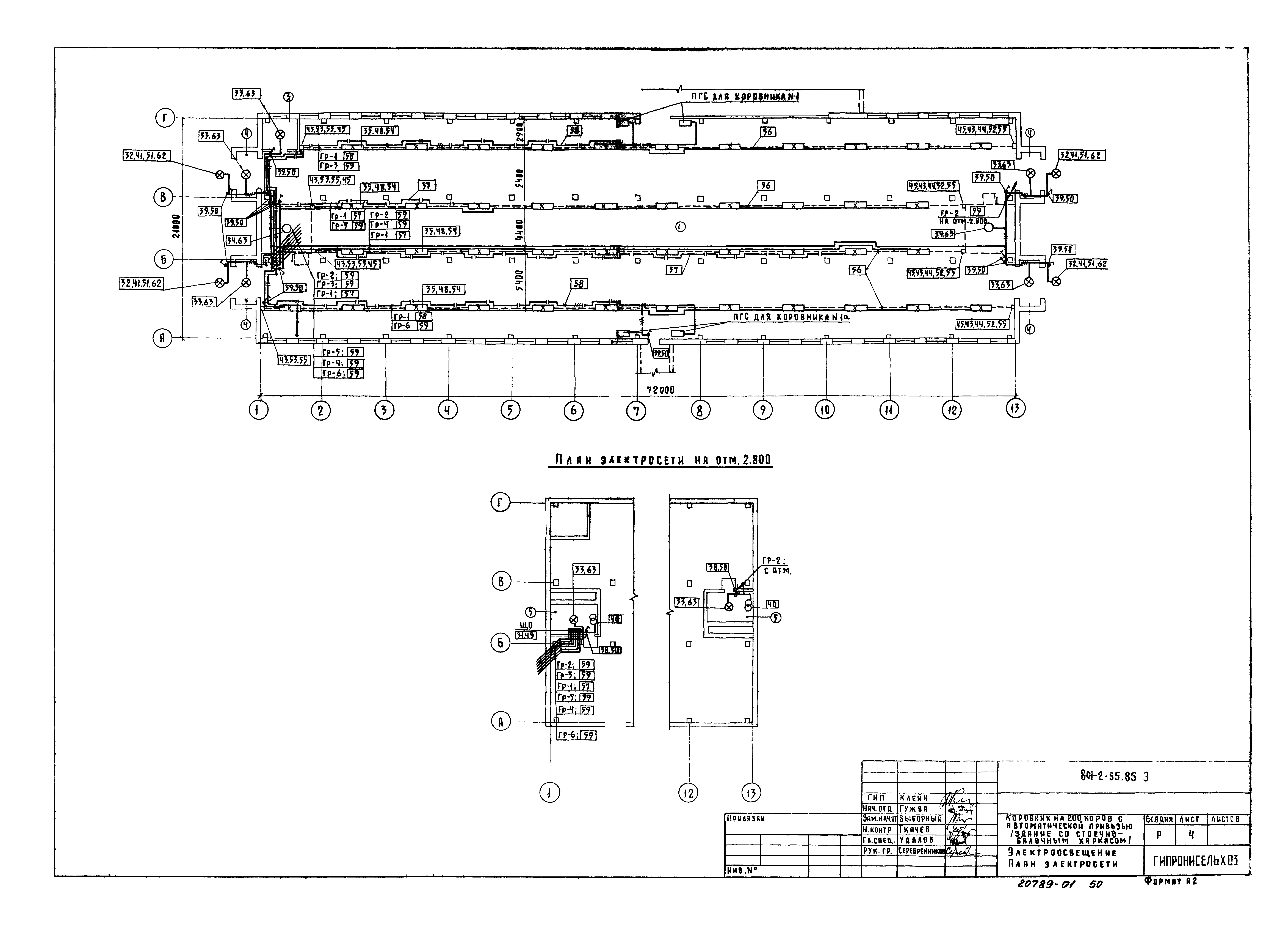 Типовой проект 801-2-55.85