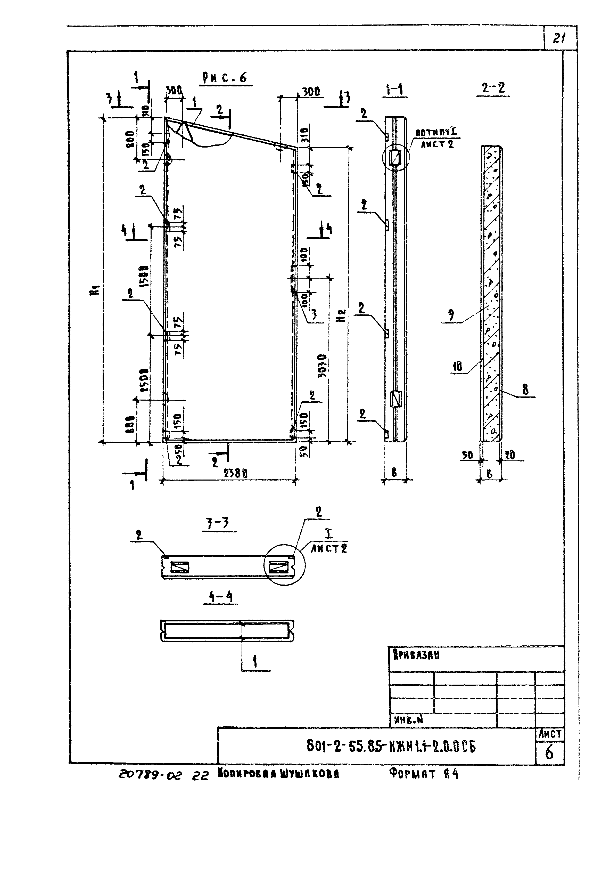 Типовой проект 801-2-54.85