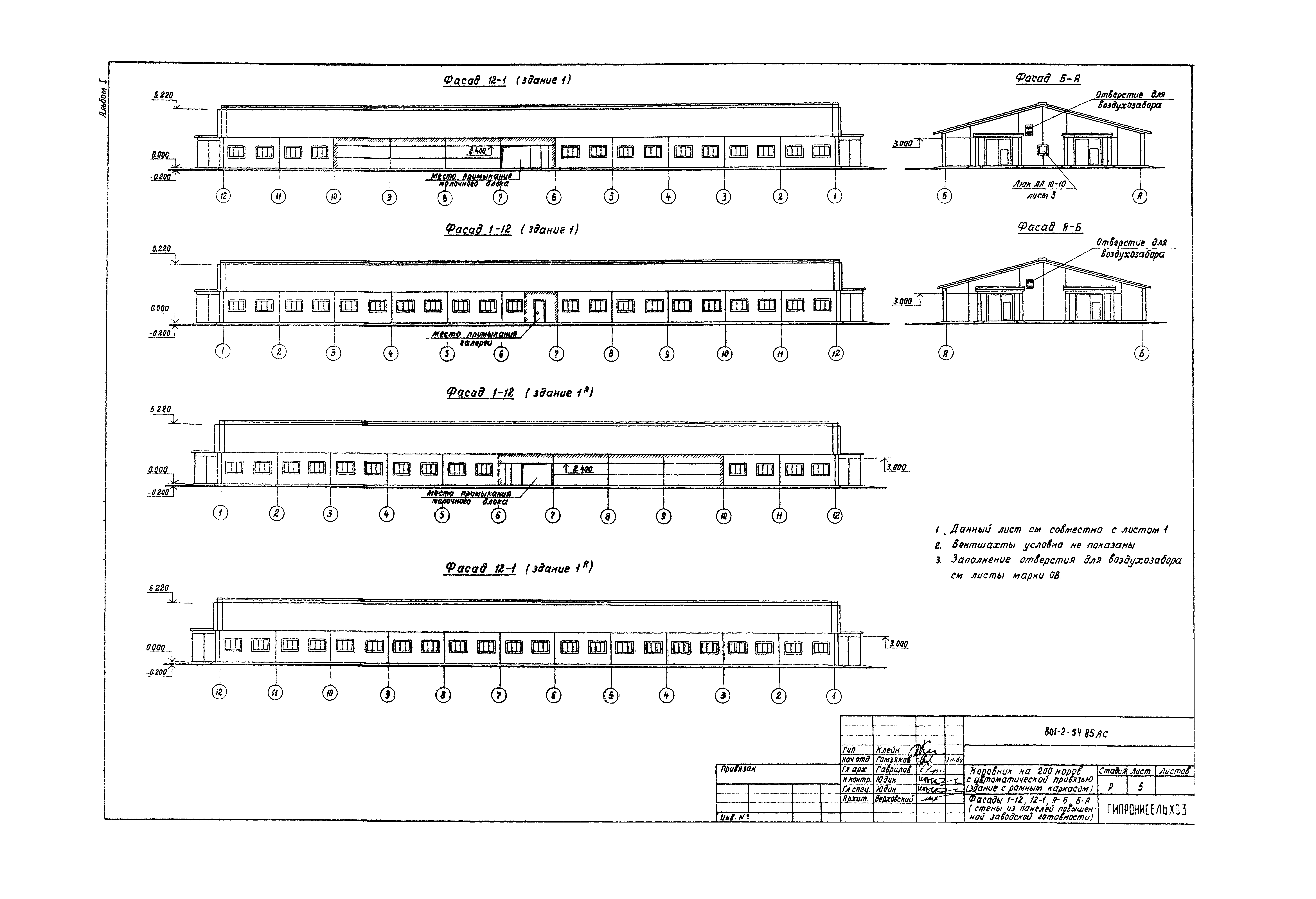 Типовой проект 801-2-54.85