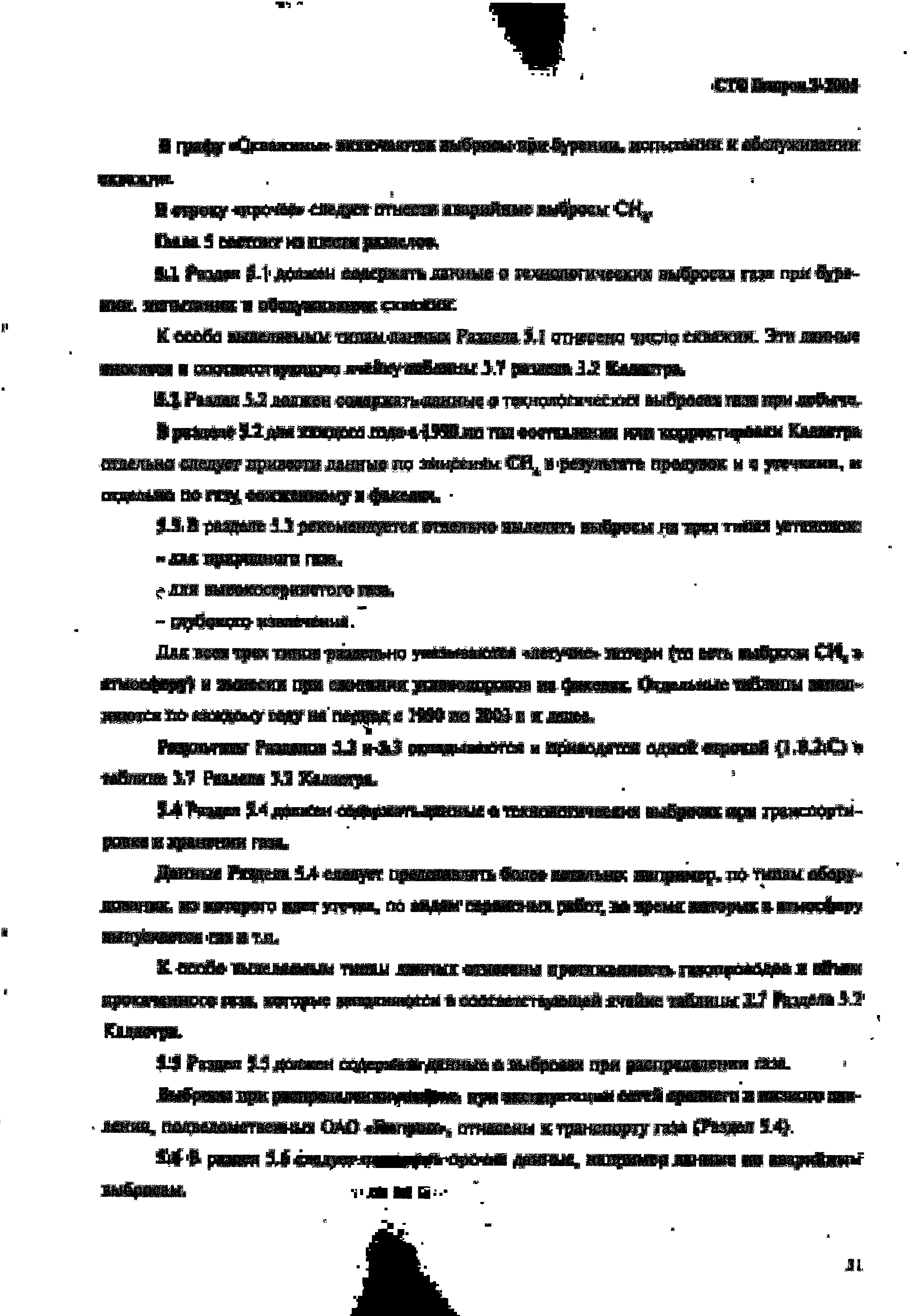 СТО Газпром 3-2005