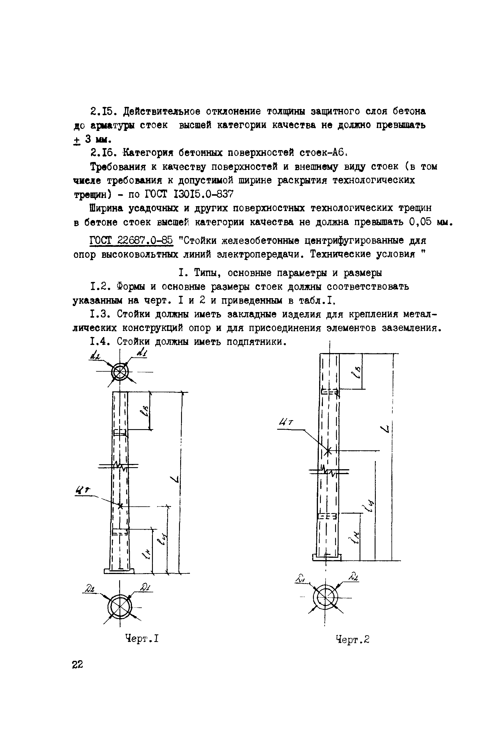 Сборник НТД к СНиП 3.05.06-85