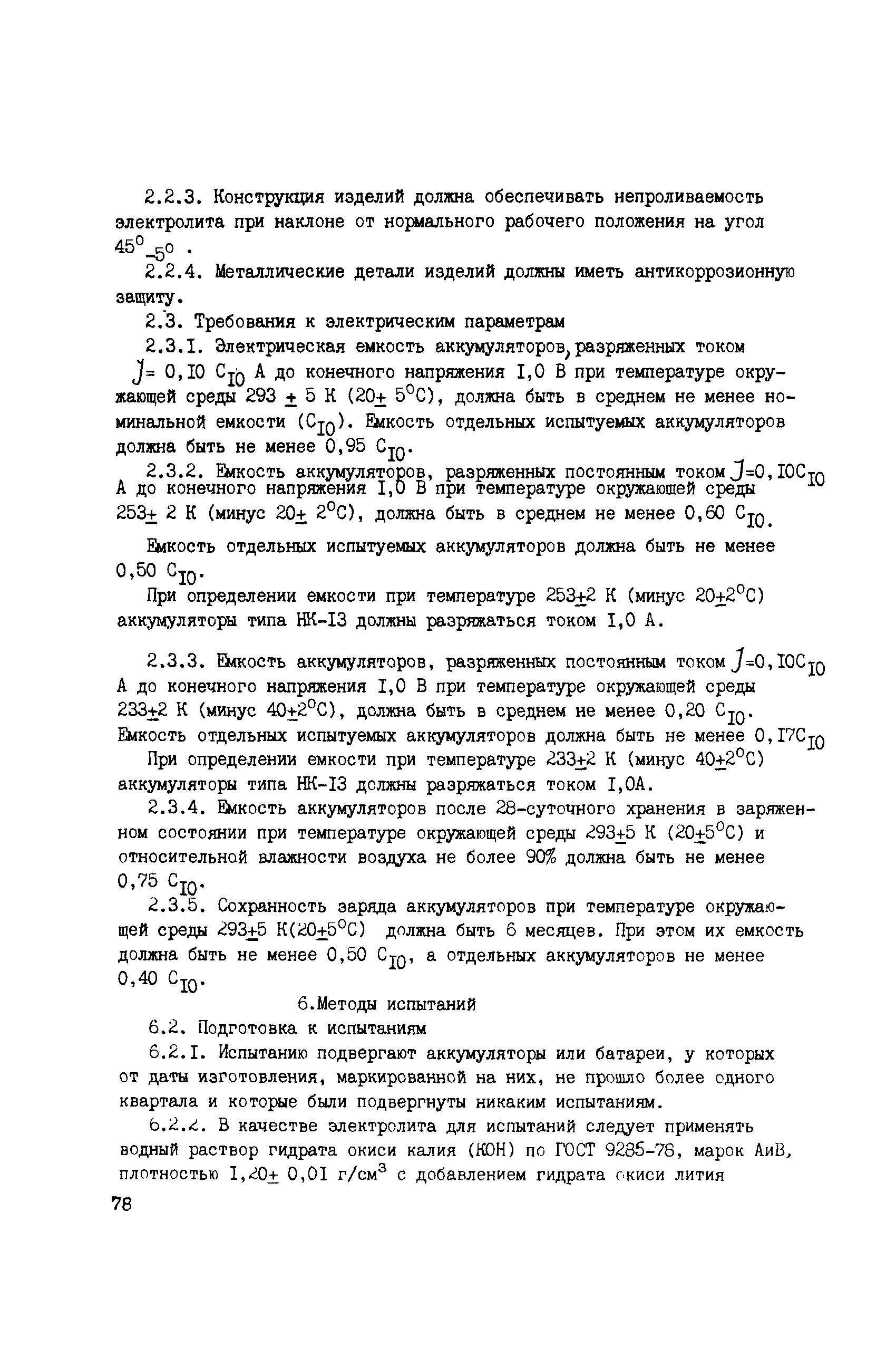 Сборник НТД к СНиП 3.05.06-85