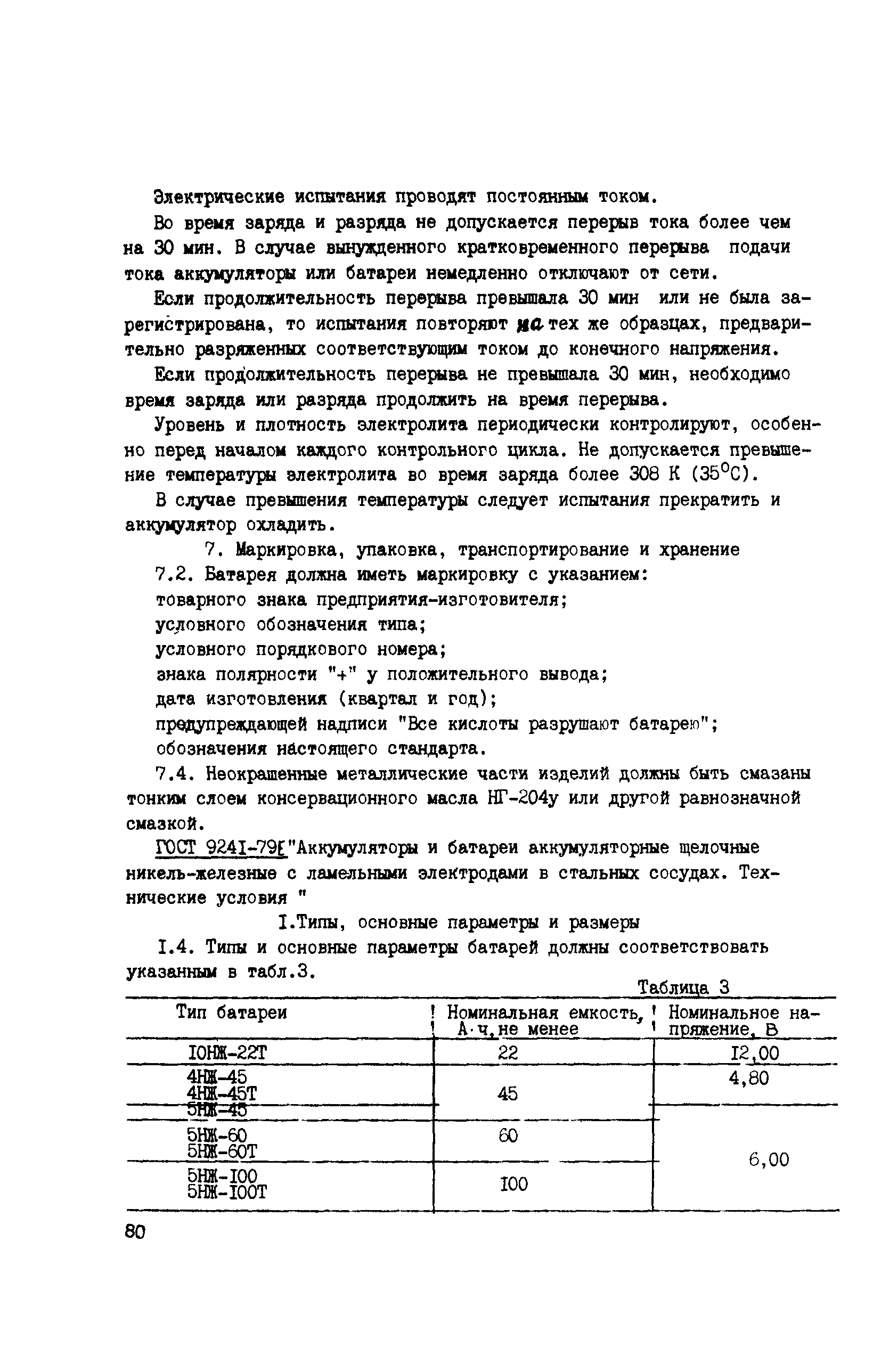 Сборник НТД к СНиП 3.05.06-85