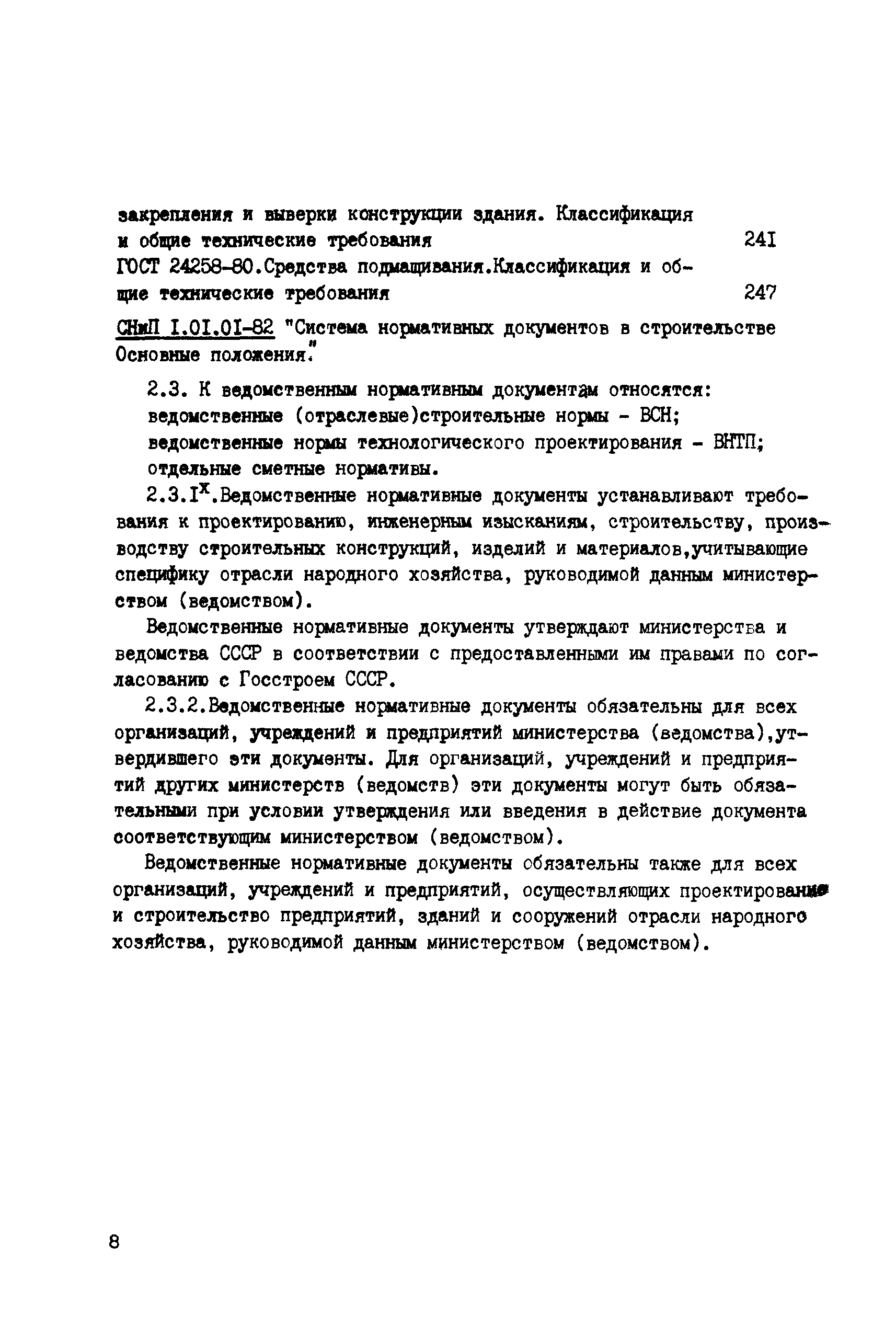 Сборник НТД к СНиП 3.05.06-85