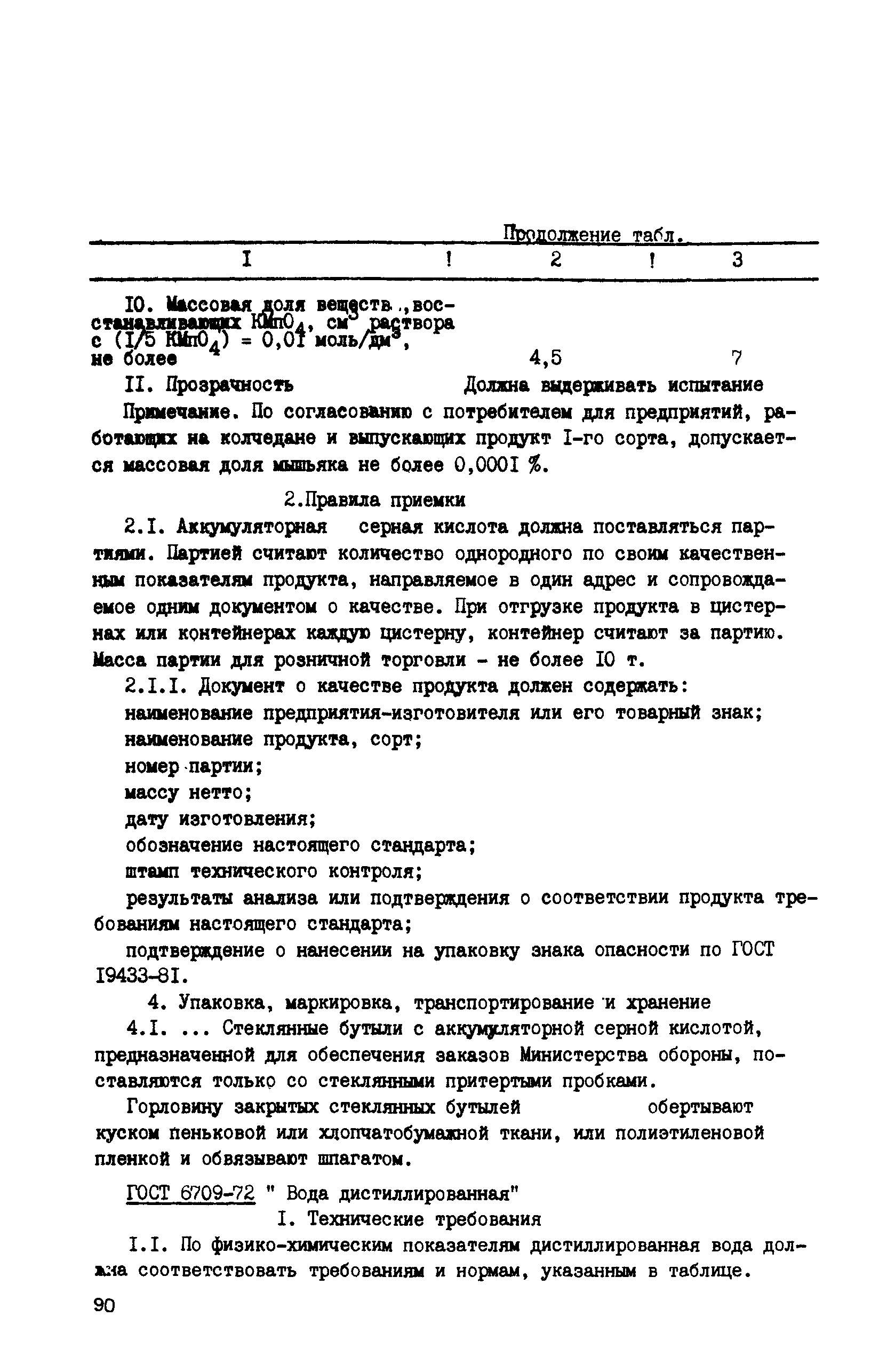 Сборник НТД к СНиП 3.05.06-85