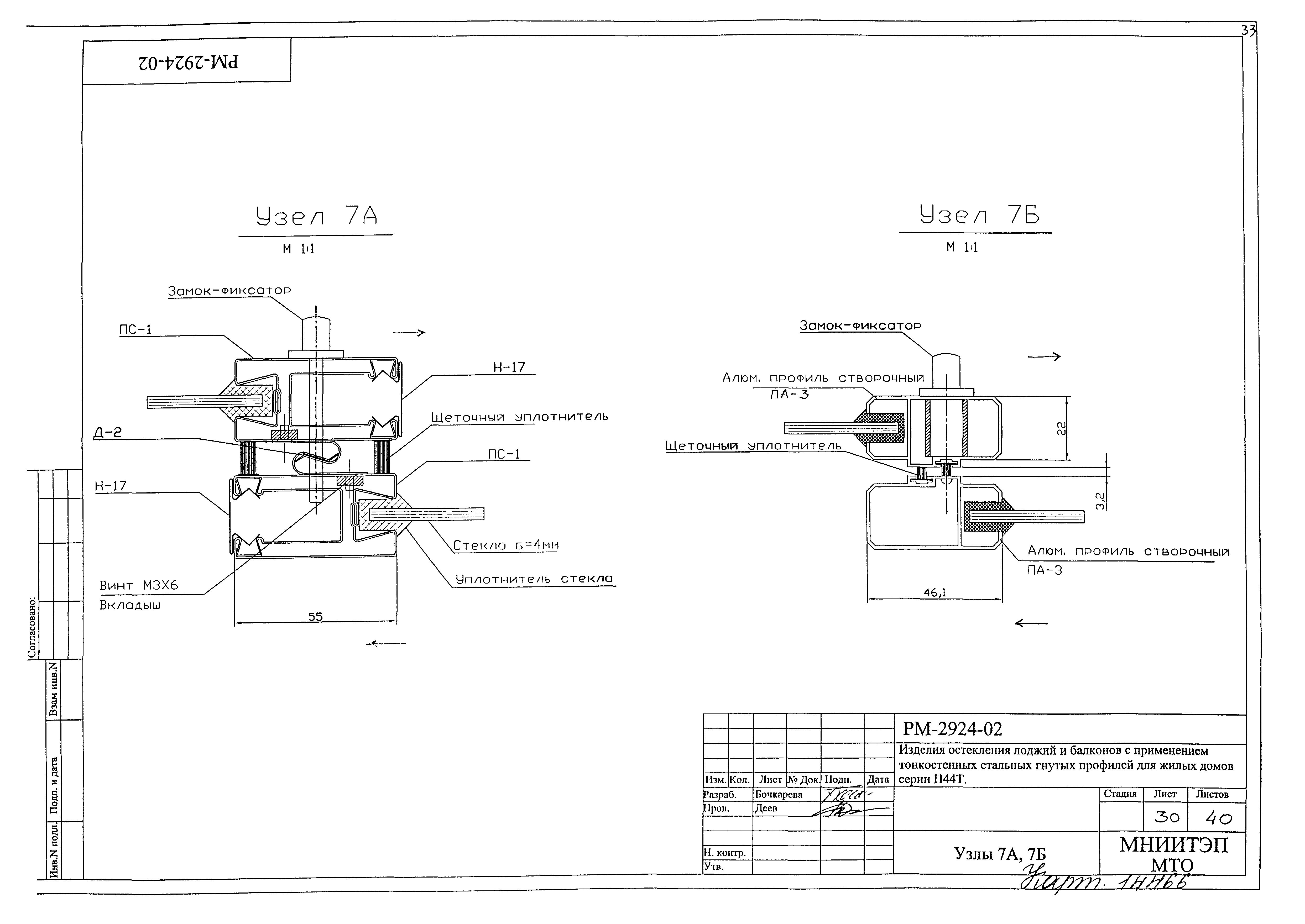 РМ-2924-02