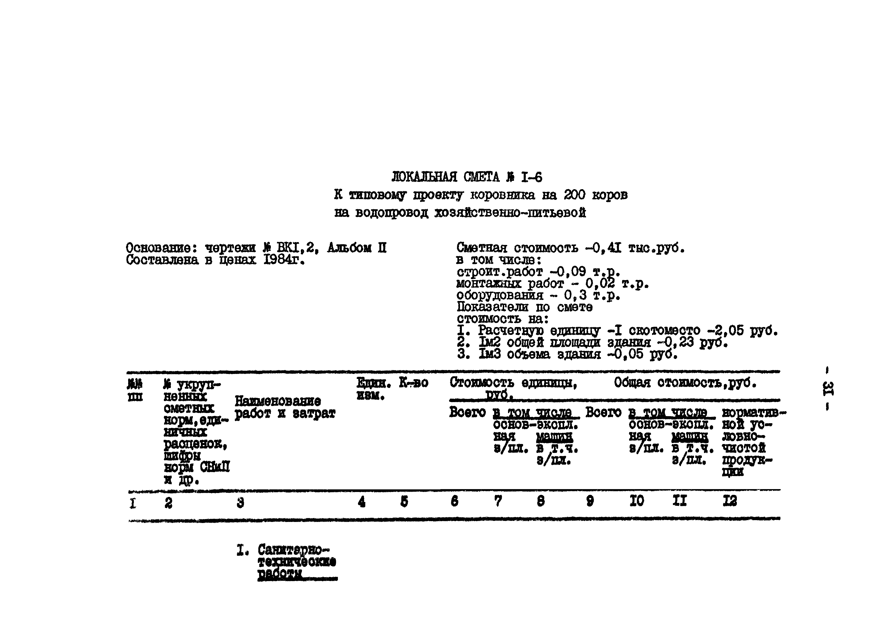 Типовой проект 801-2-65.85