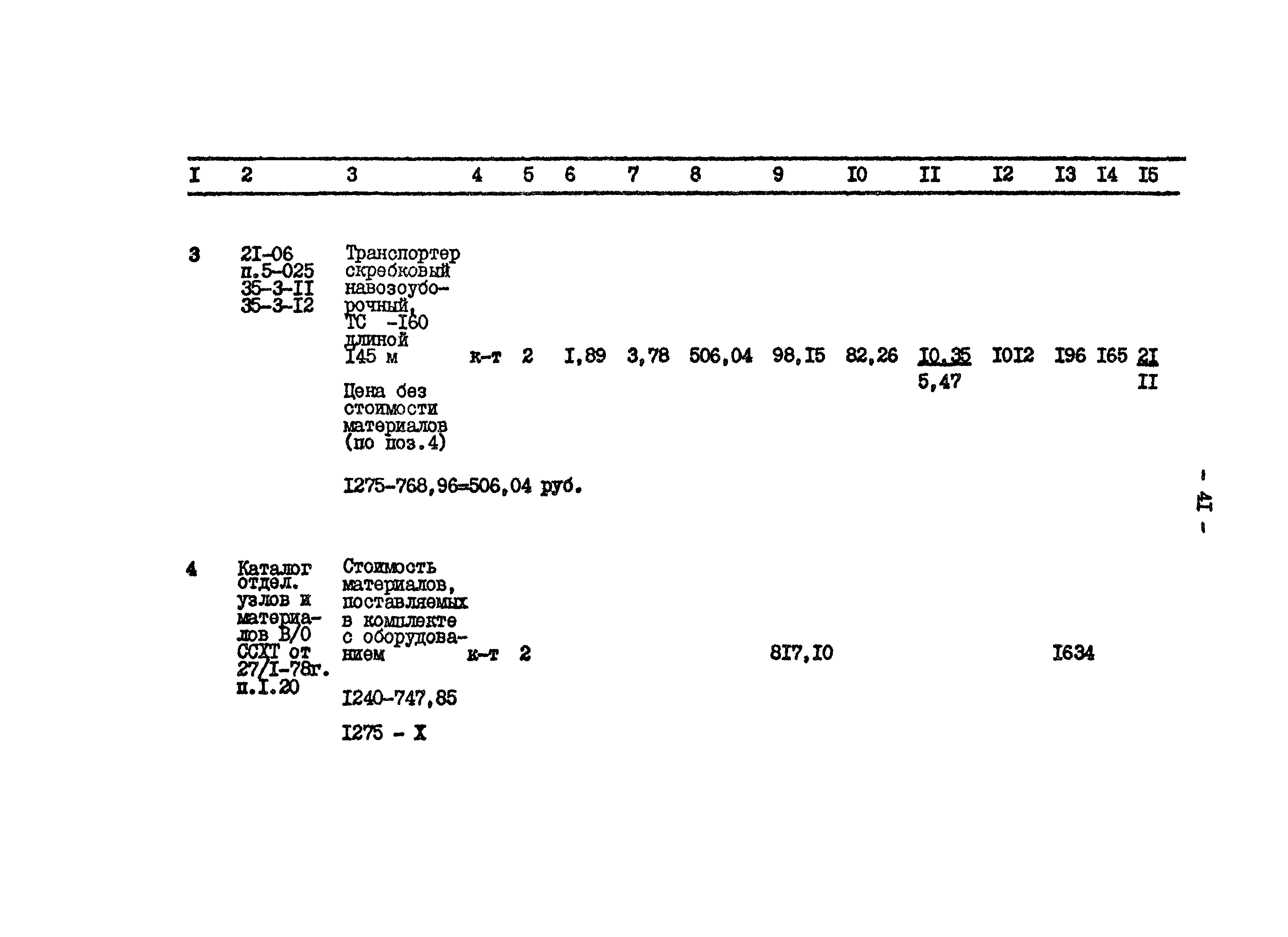 Типовой проект 801-2-65.85