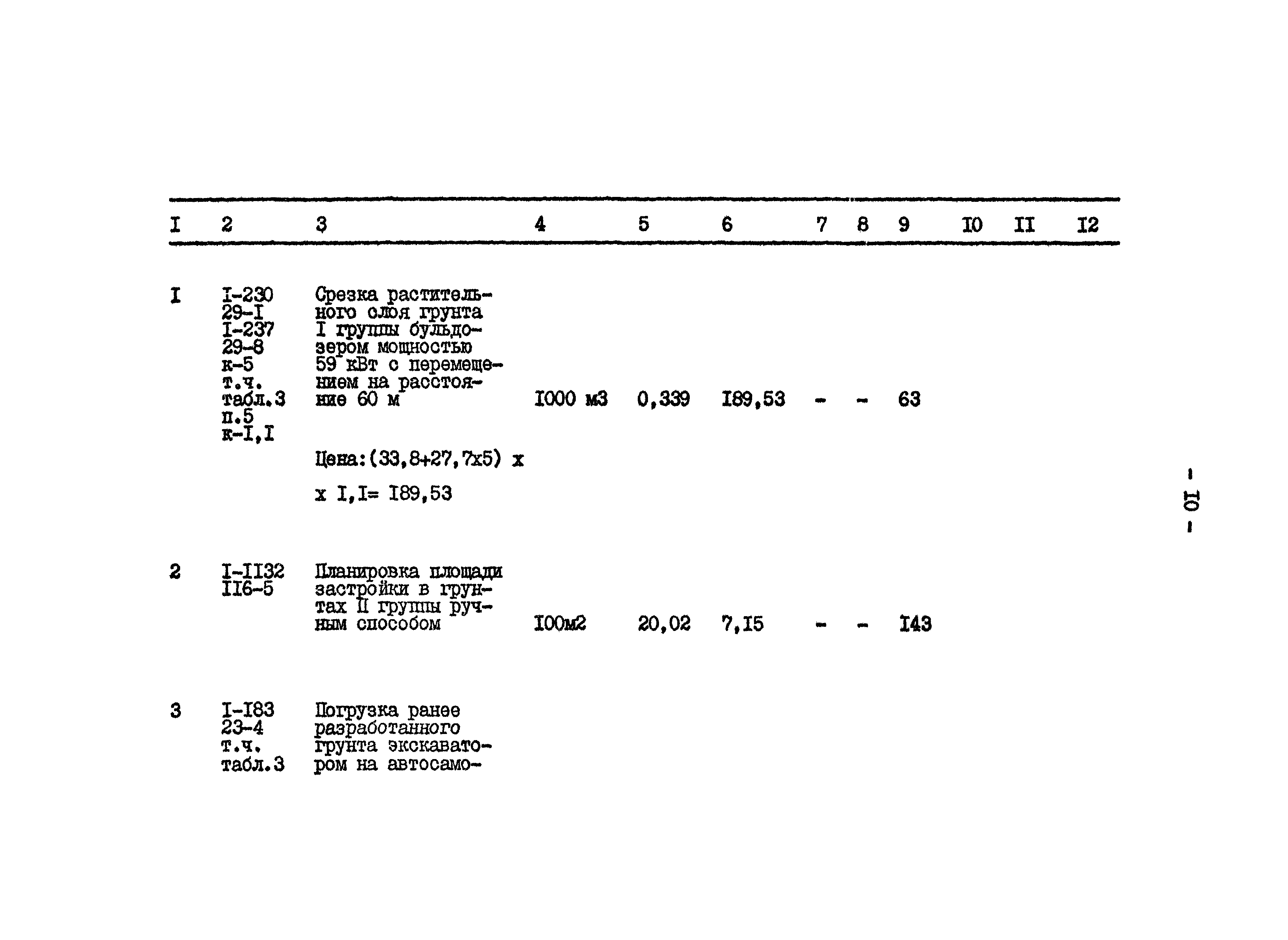 Типовой проект 801-2-65.85