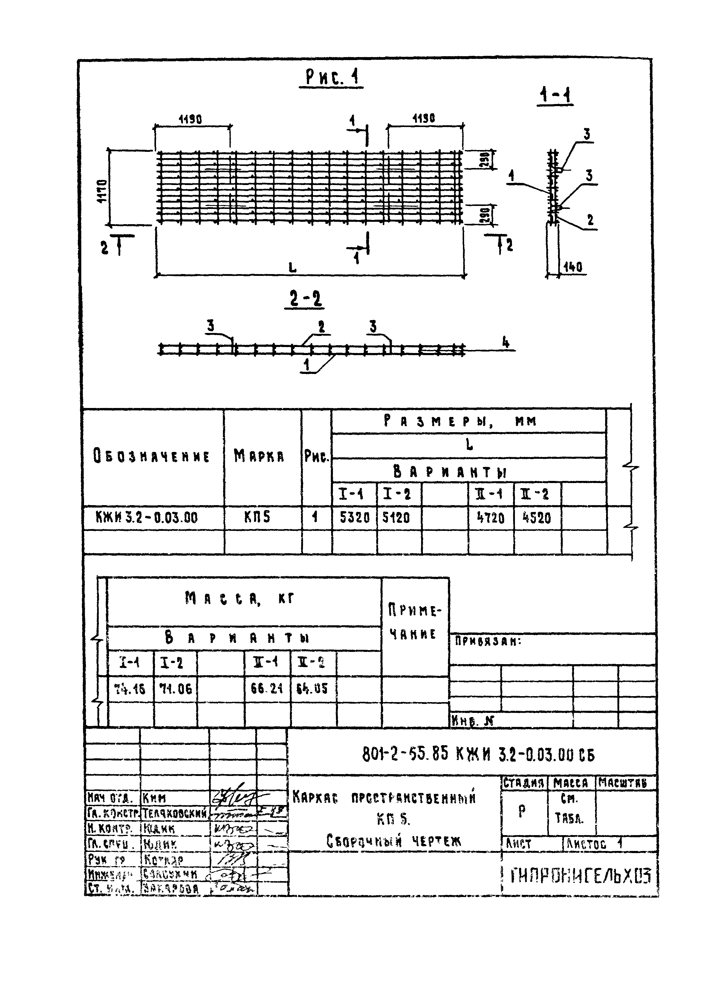 Типовой проект 801-2-65.85