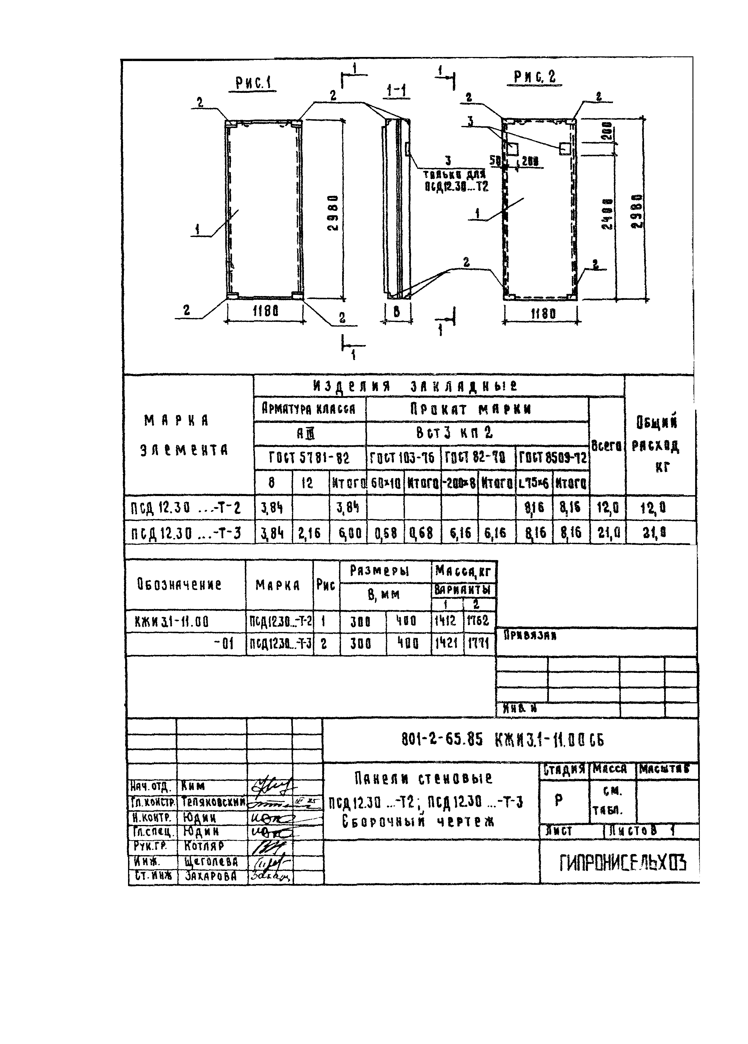Типовой проект 801-2-65.85