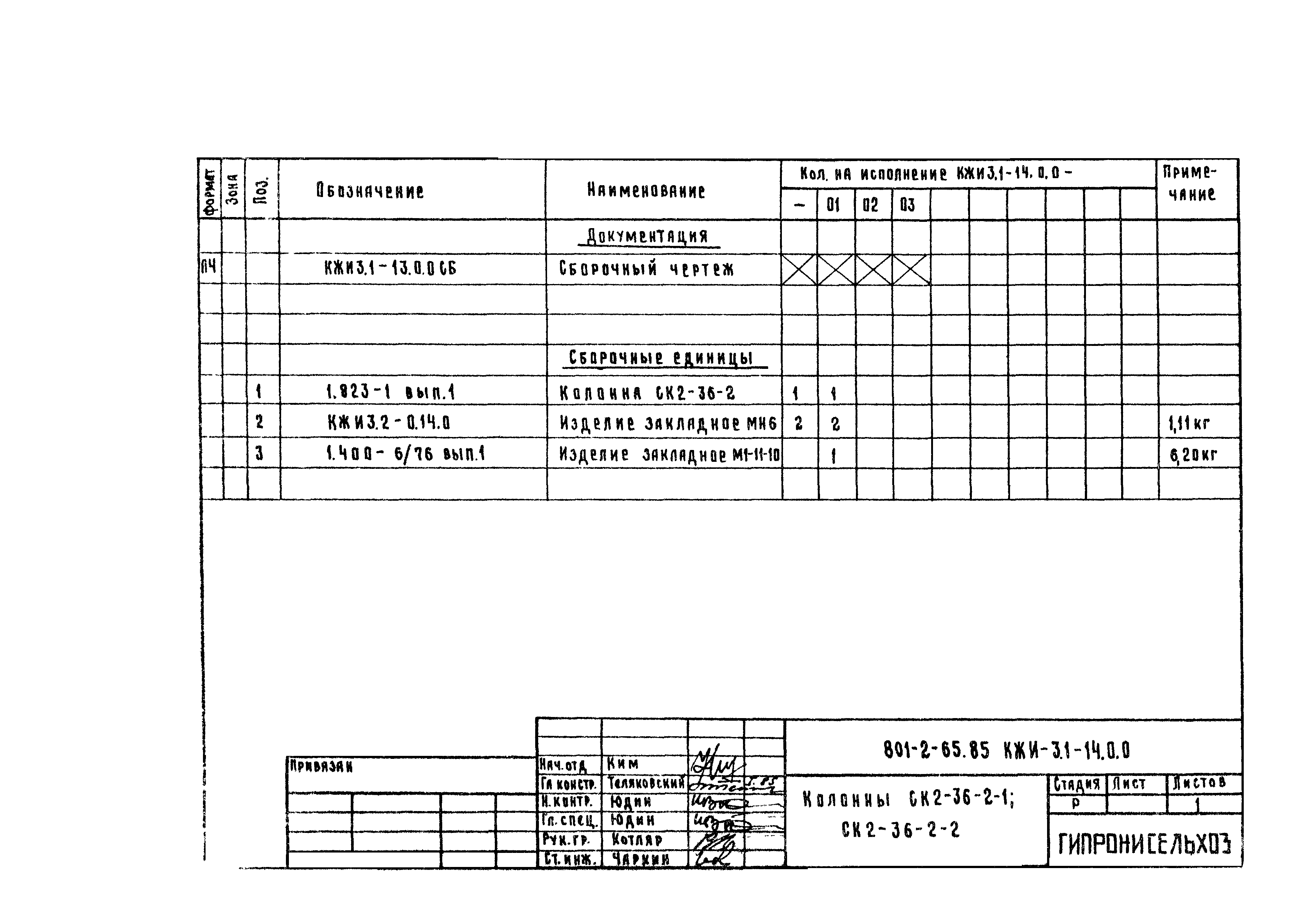 Типовой проект 801-2-65.85