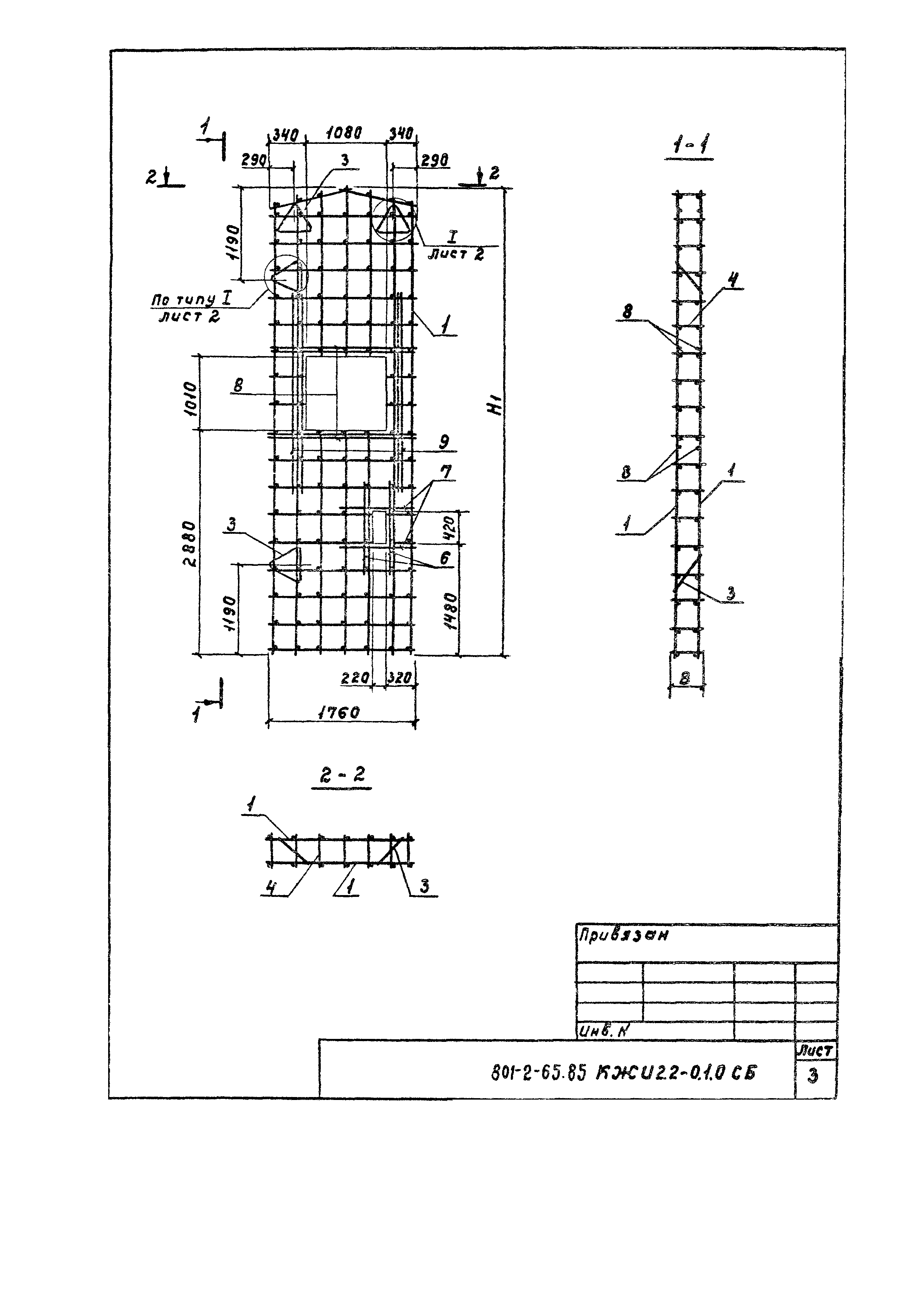 Типовой проект 801-2-65.85
