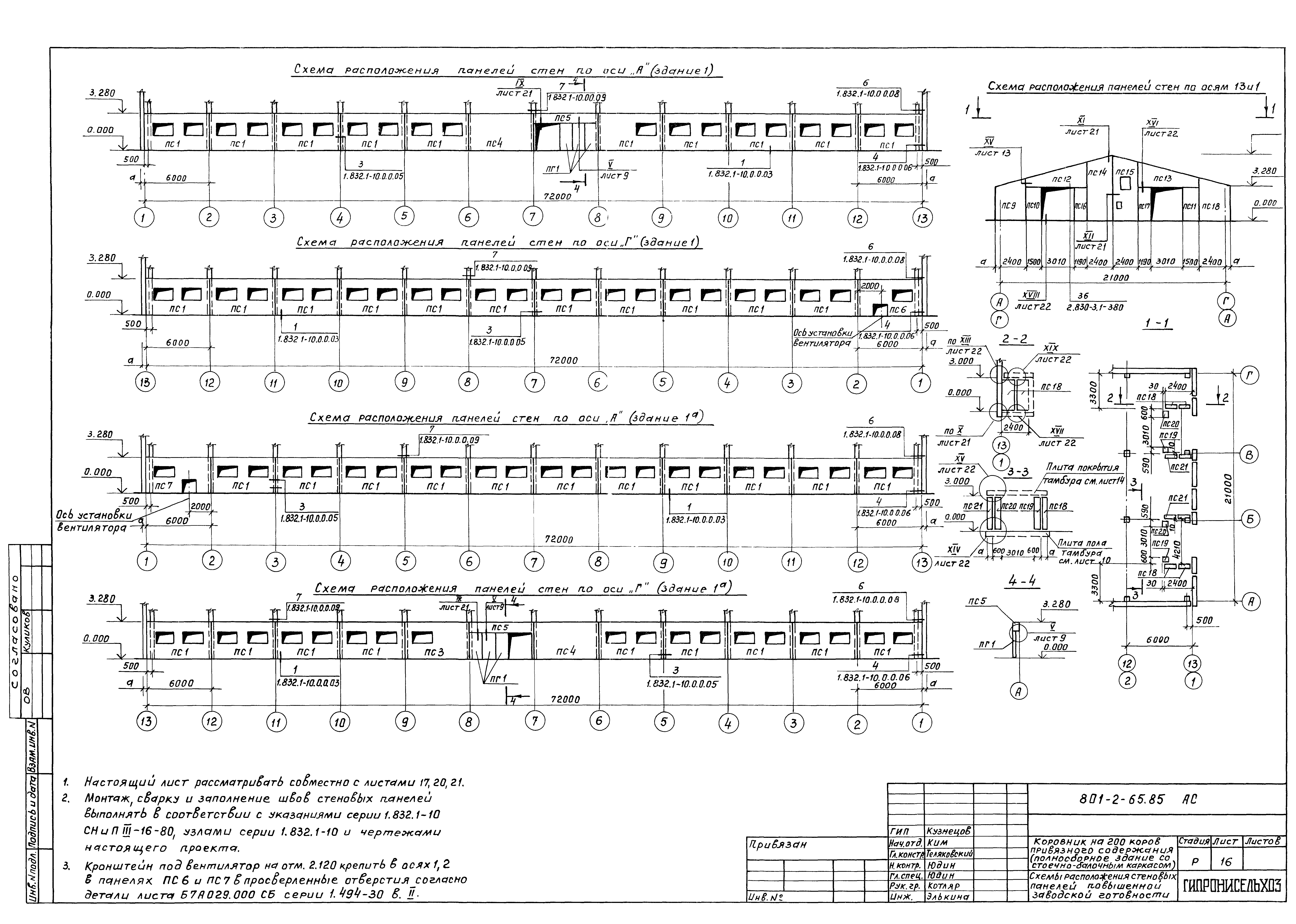 Типовой проект 801-2-65.85