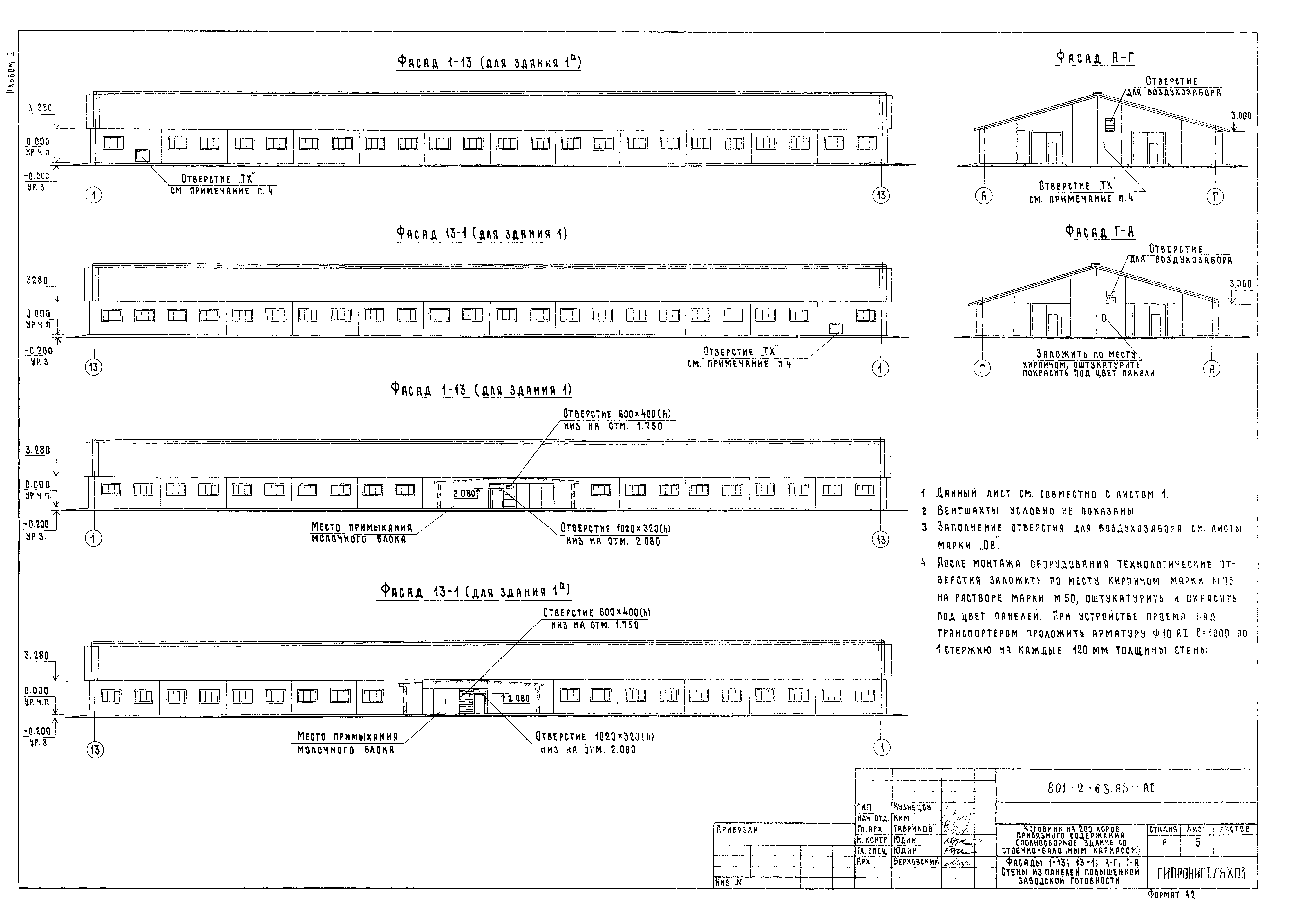 Типовой проект 801-2-65.85
