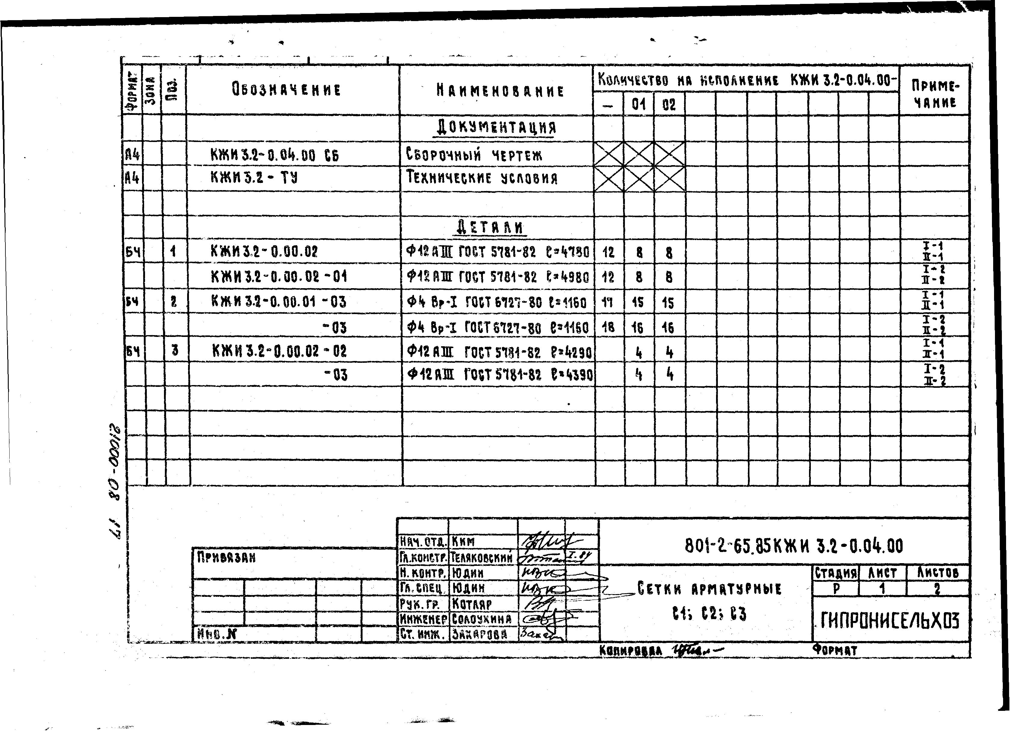 Типовой проект 801-2-64.85