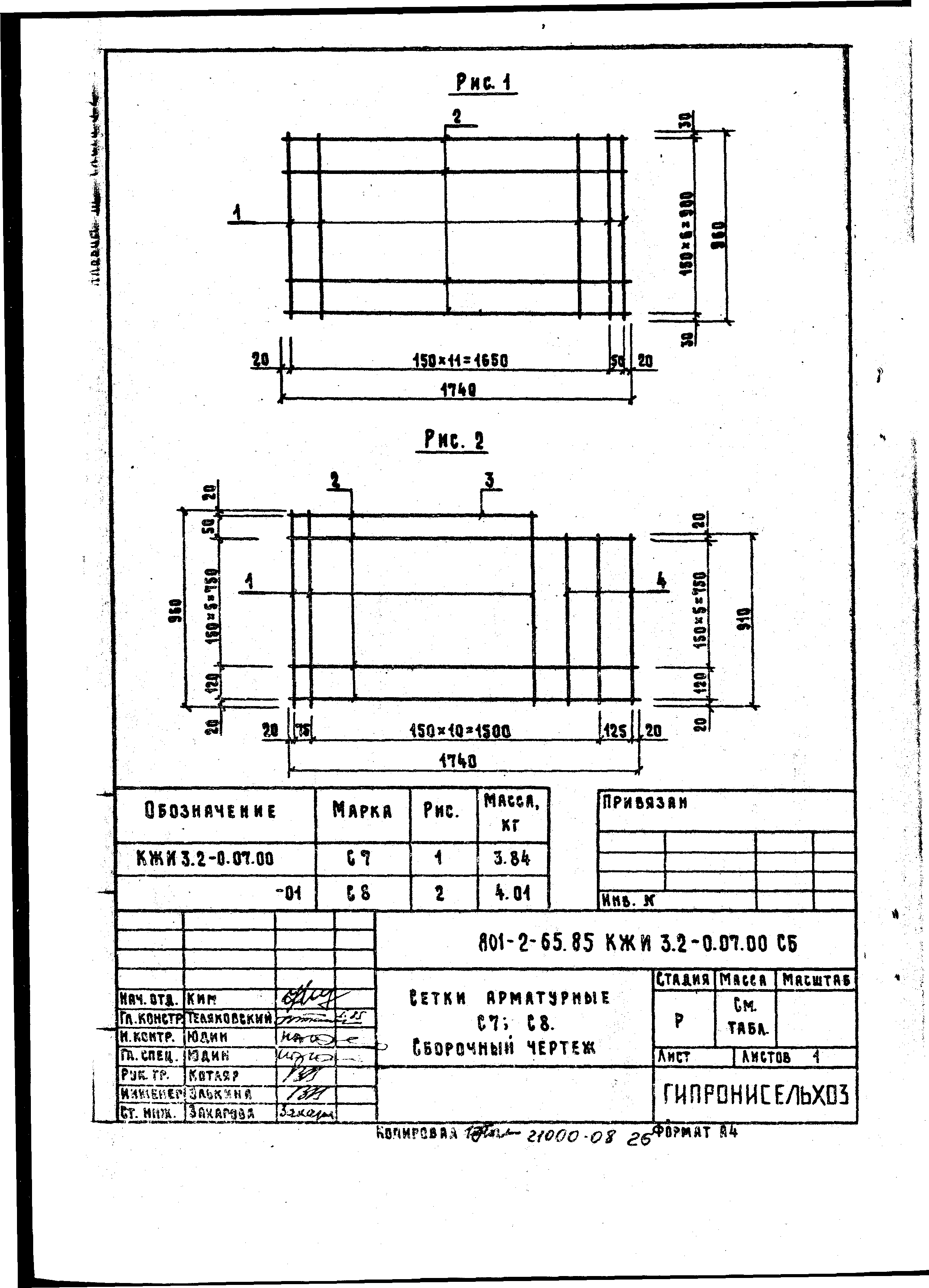 Типовой проект 801-2-64.85