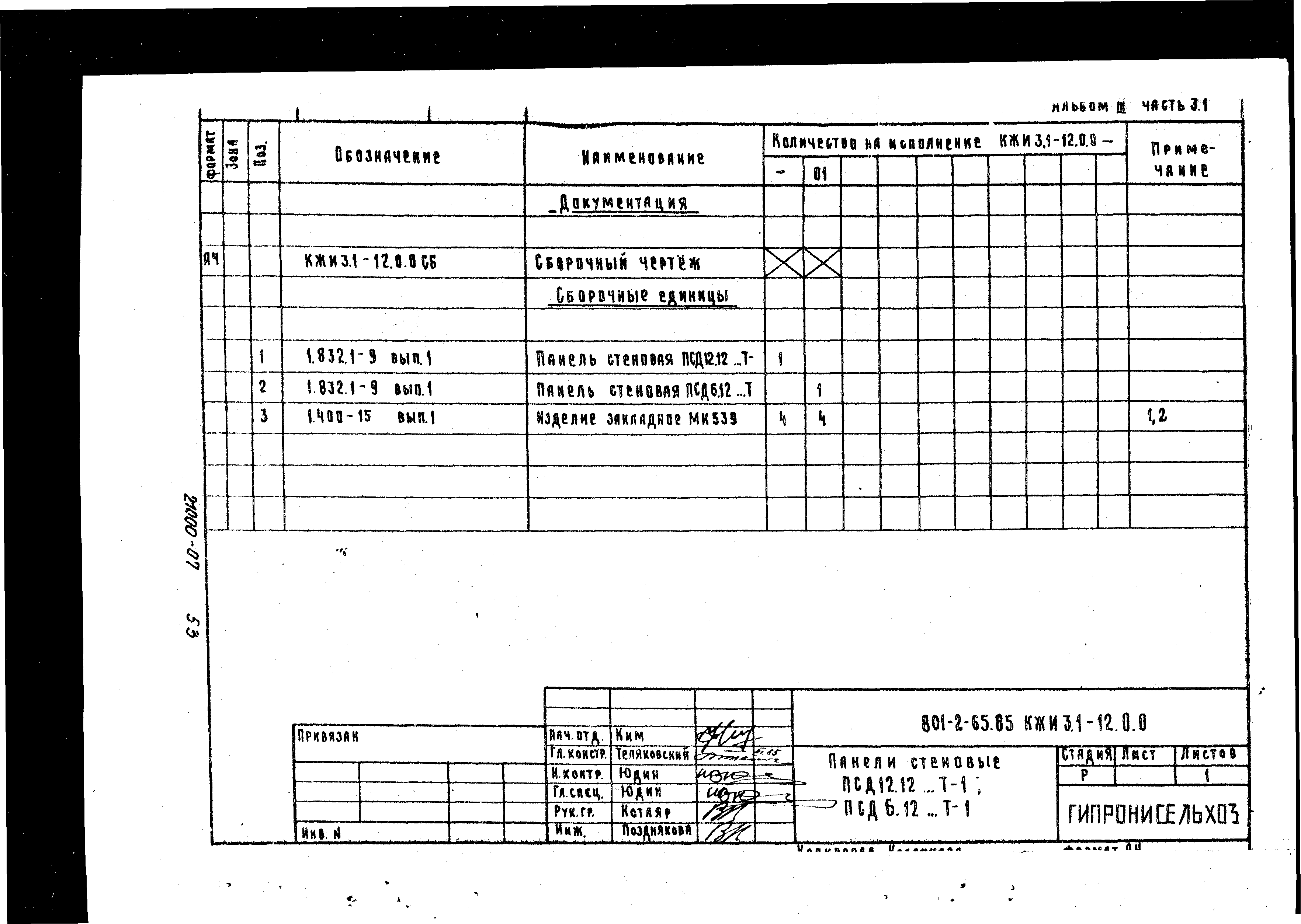 Типовой проект 801-2-64.85