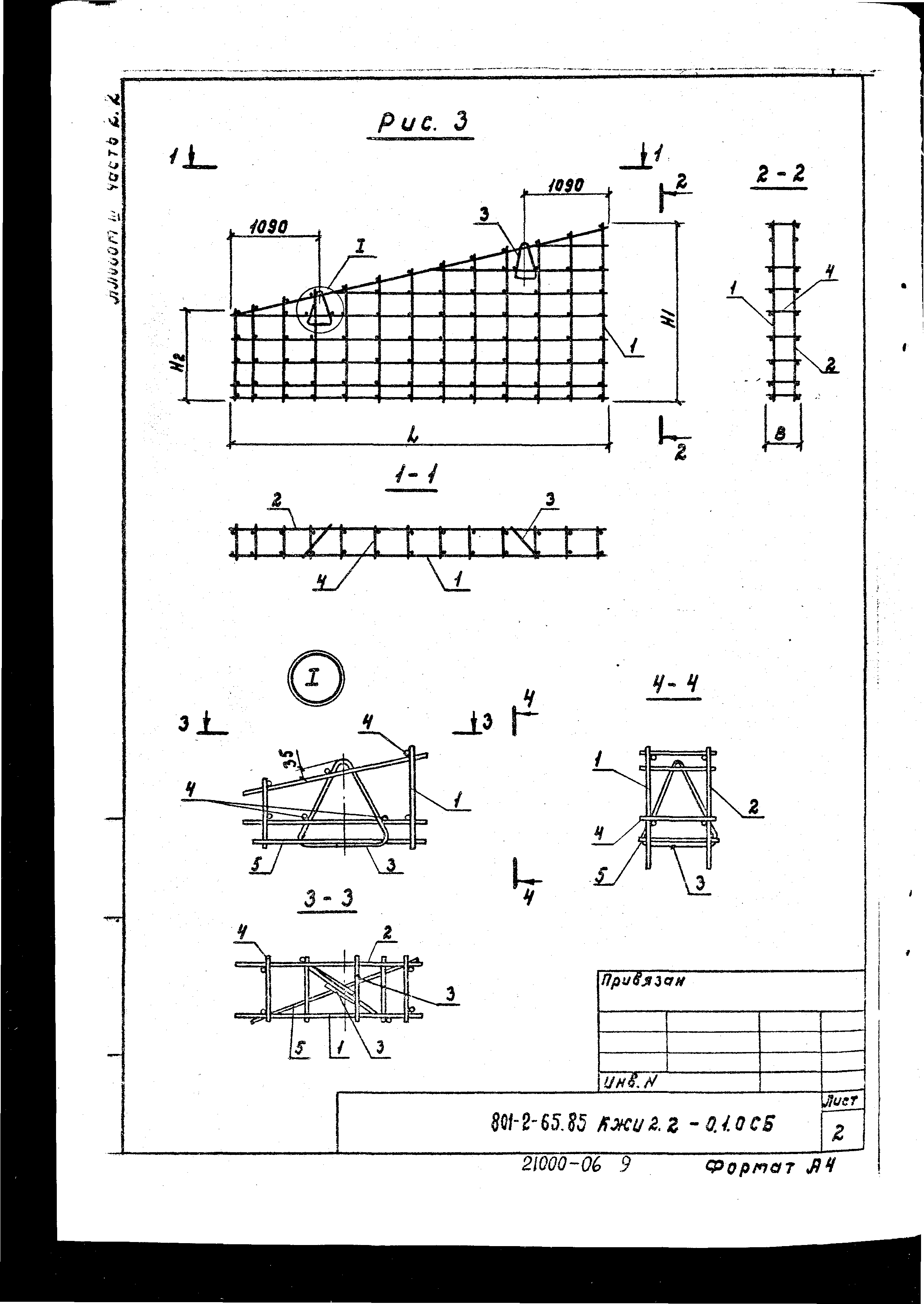 Типовой проект 801-2-64.85