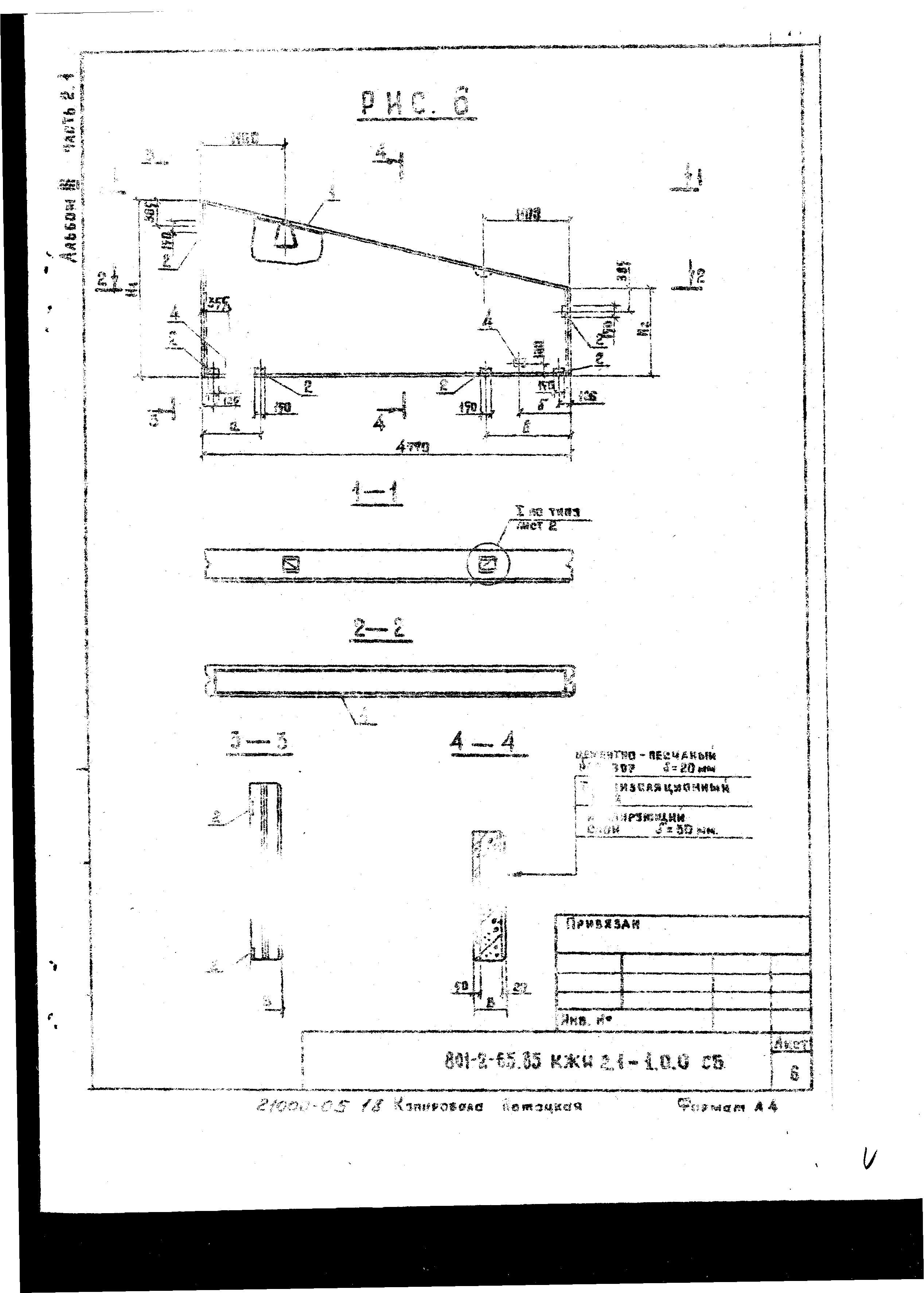 Типовой проект 801-2-64.85
