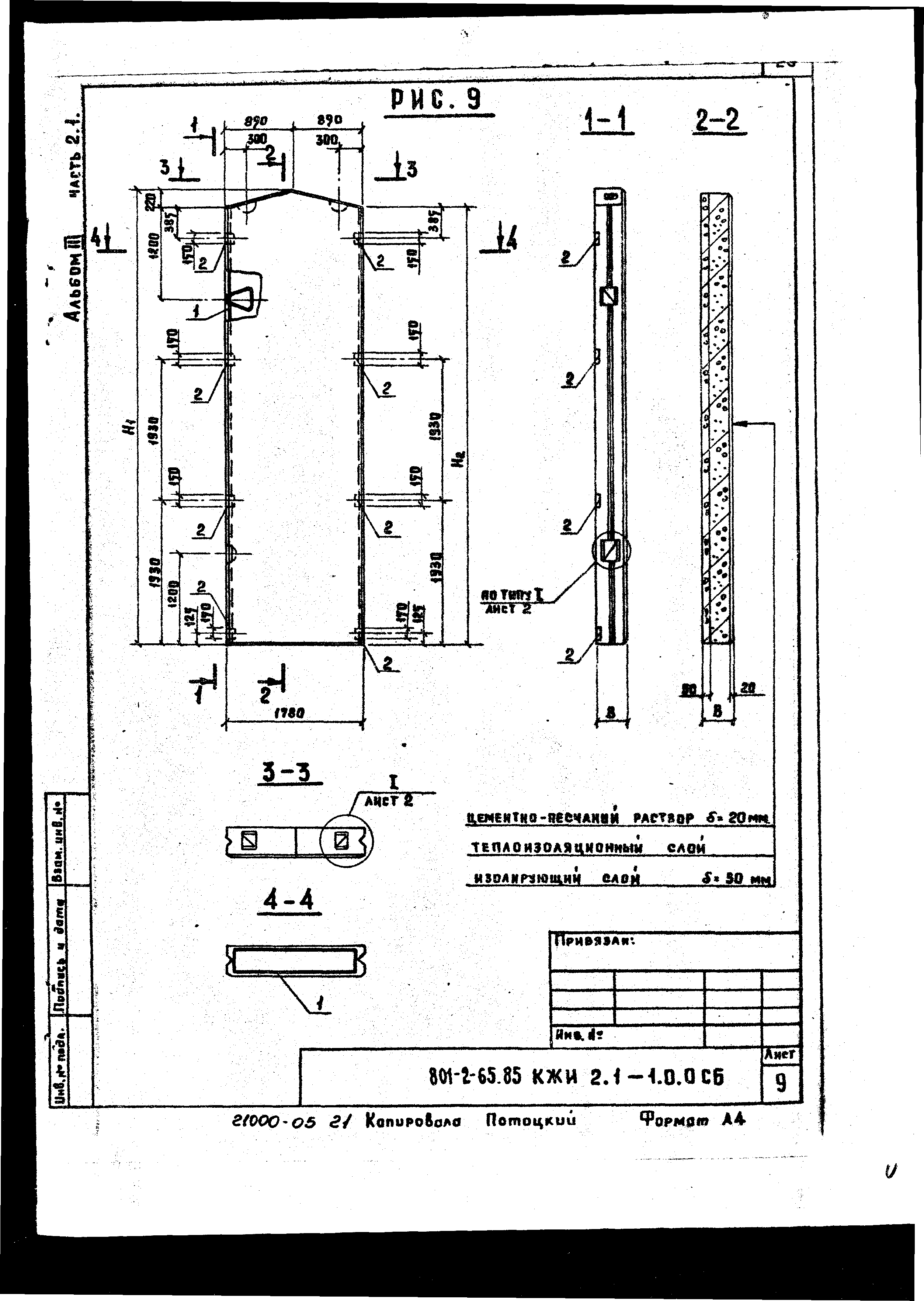 Типовой проект 801-2-64.85