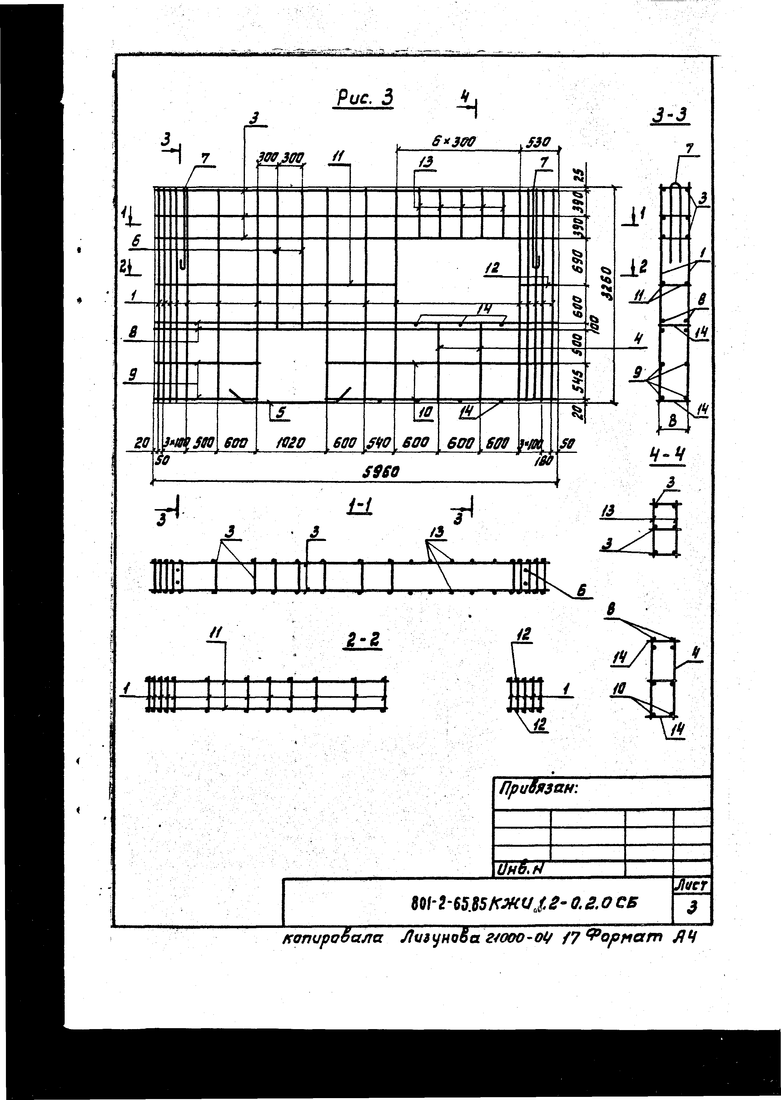 Типовой проект 801-2-64.85