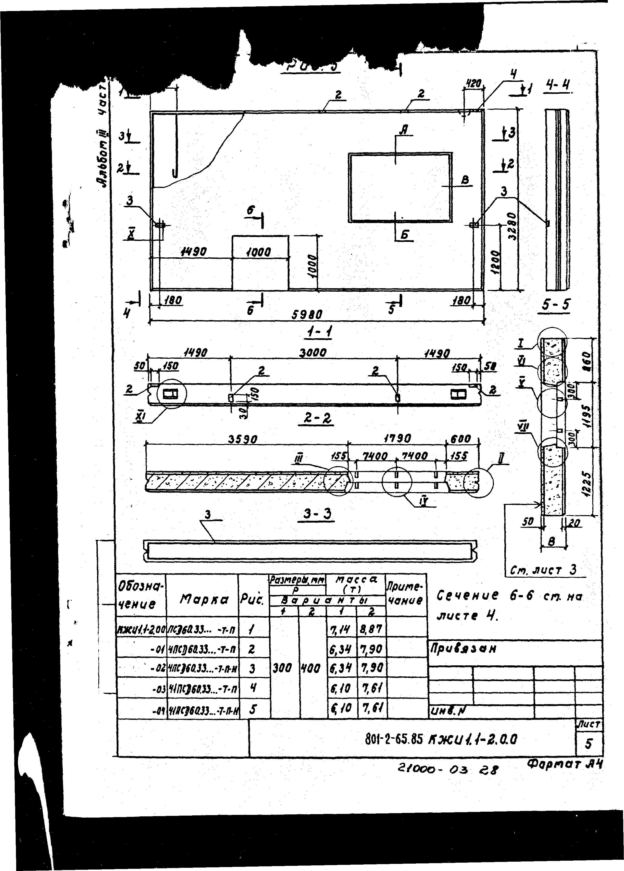 Типовой проект 801-2-64.85