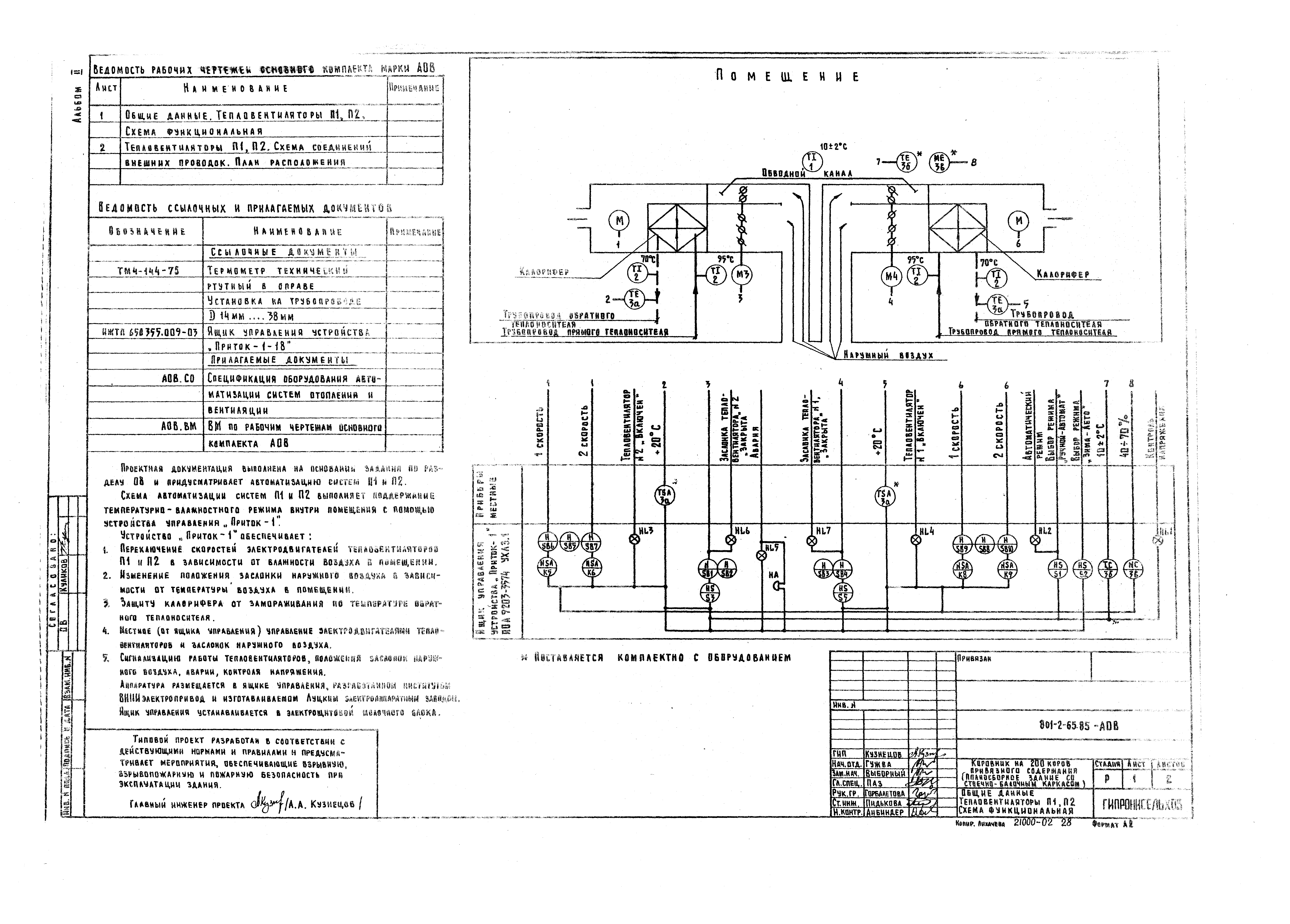 Типовой проект 801-2-64.85