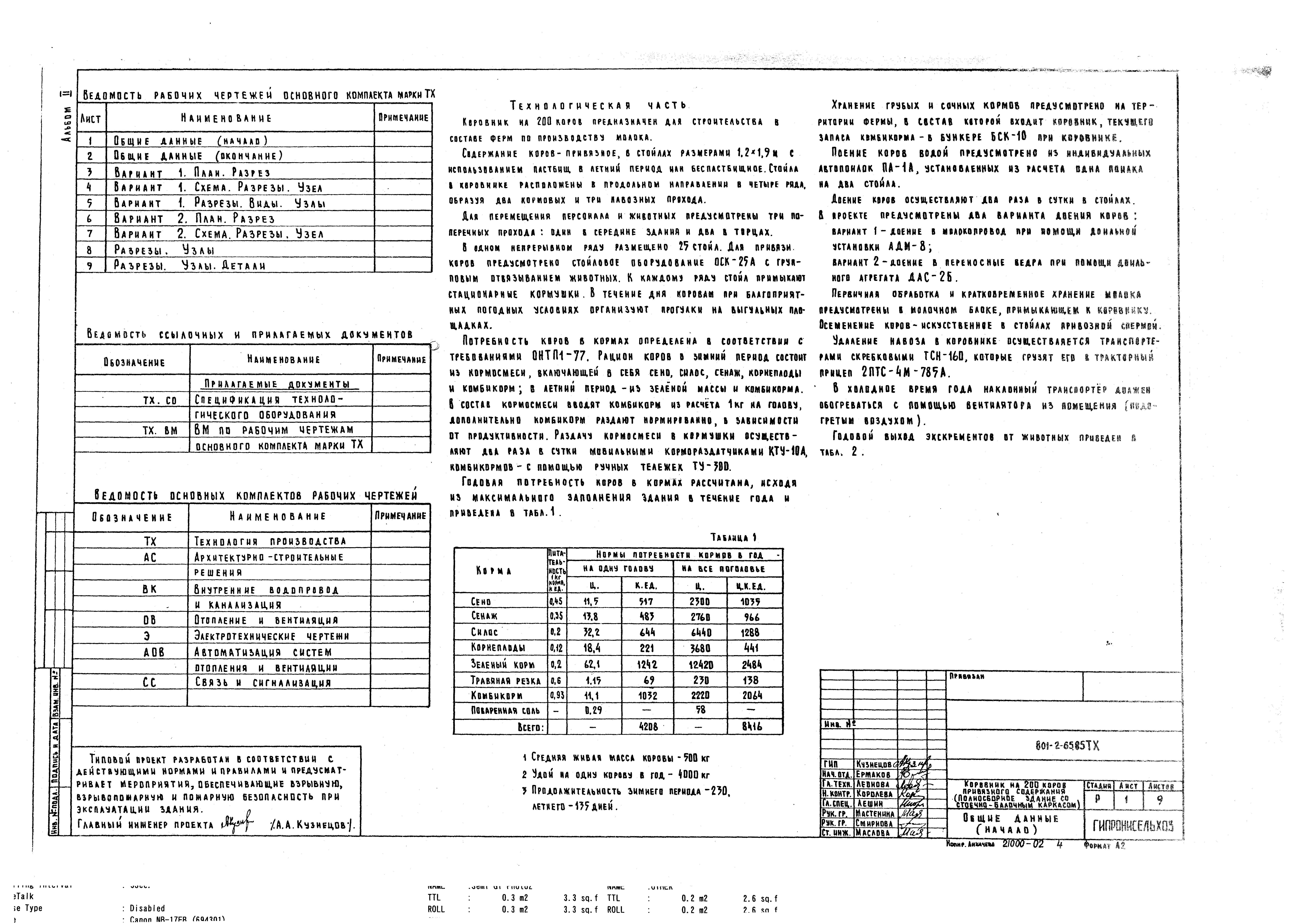 Типовой проект 801-2-64.85