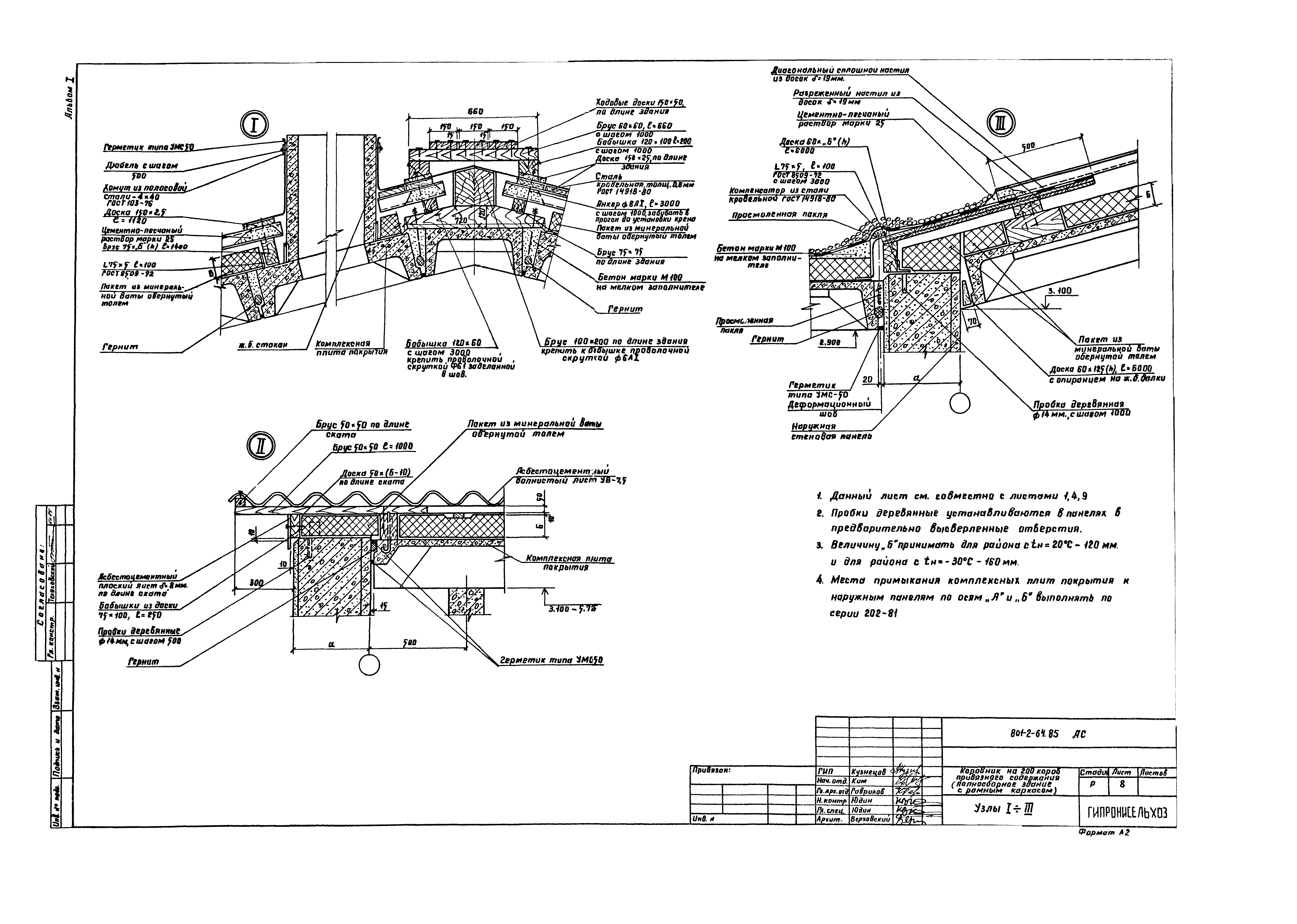 Типовой проект 801-2-64.85
