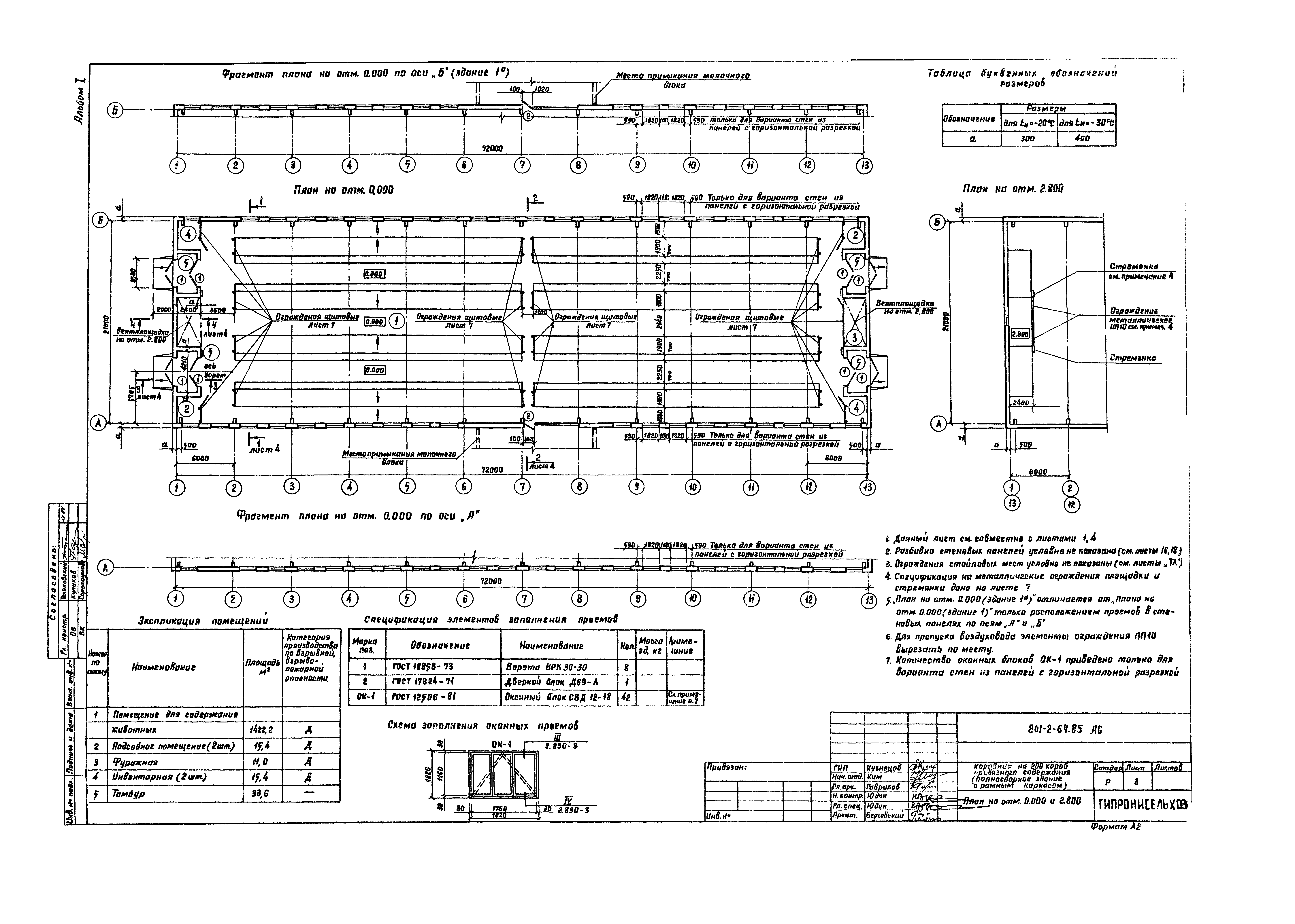 Типовой проект 801-2-64.85
